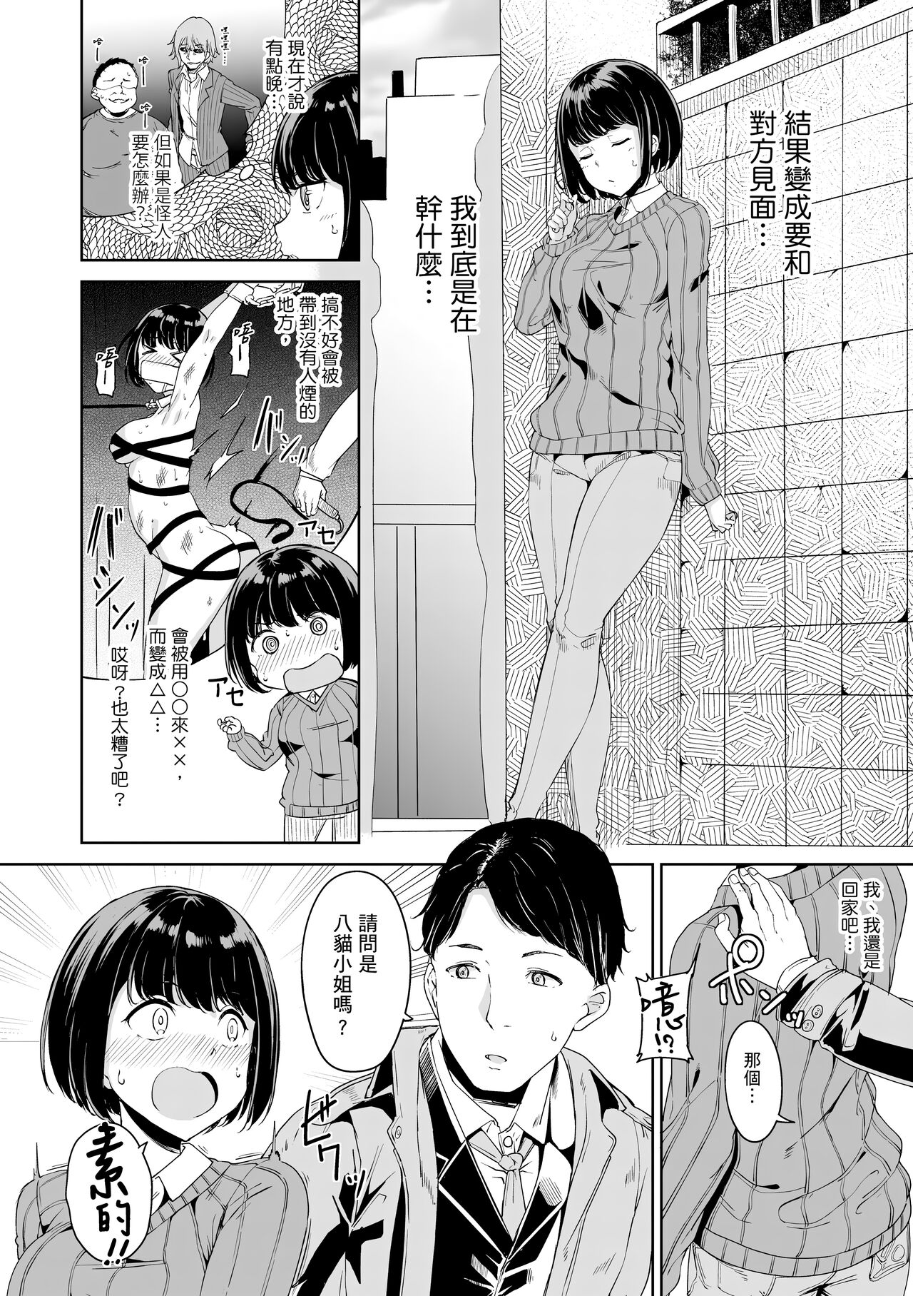Melty Limit page 110
