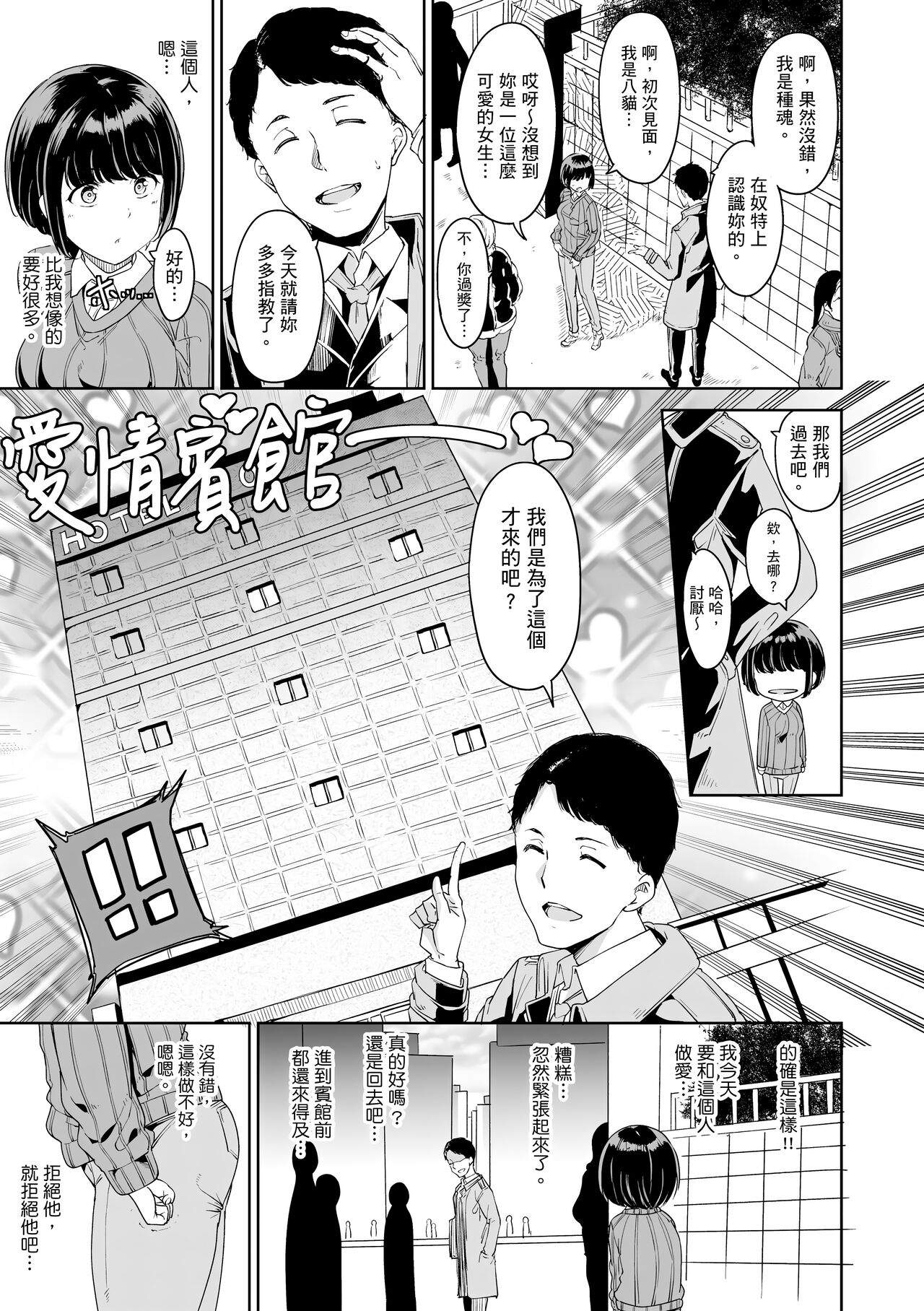 Melty Limit page 111