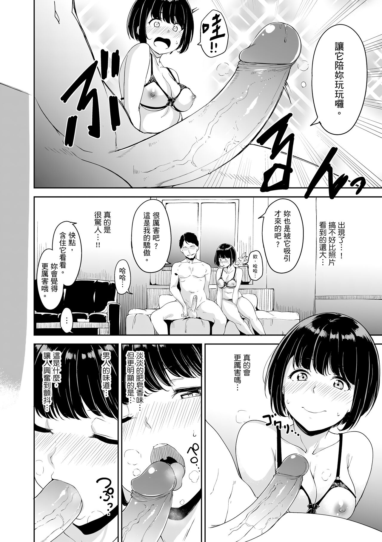 Melty Limit page 114