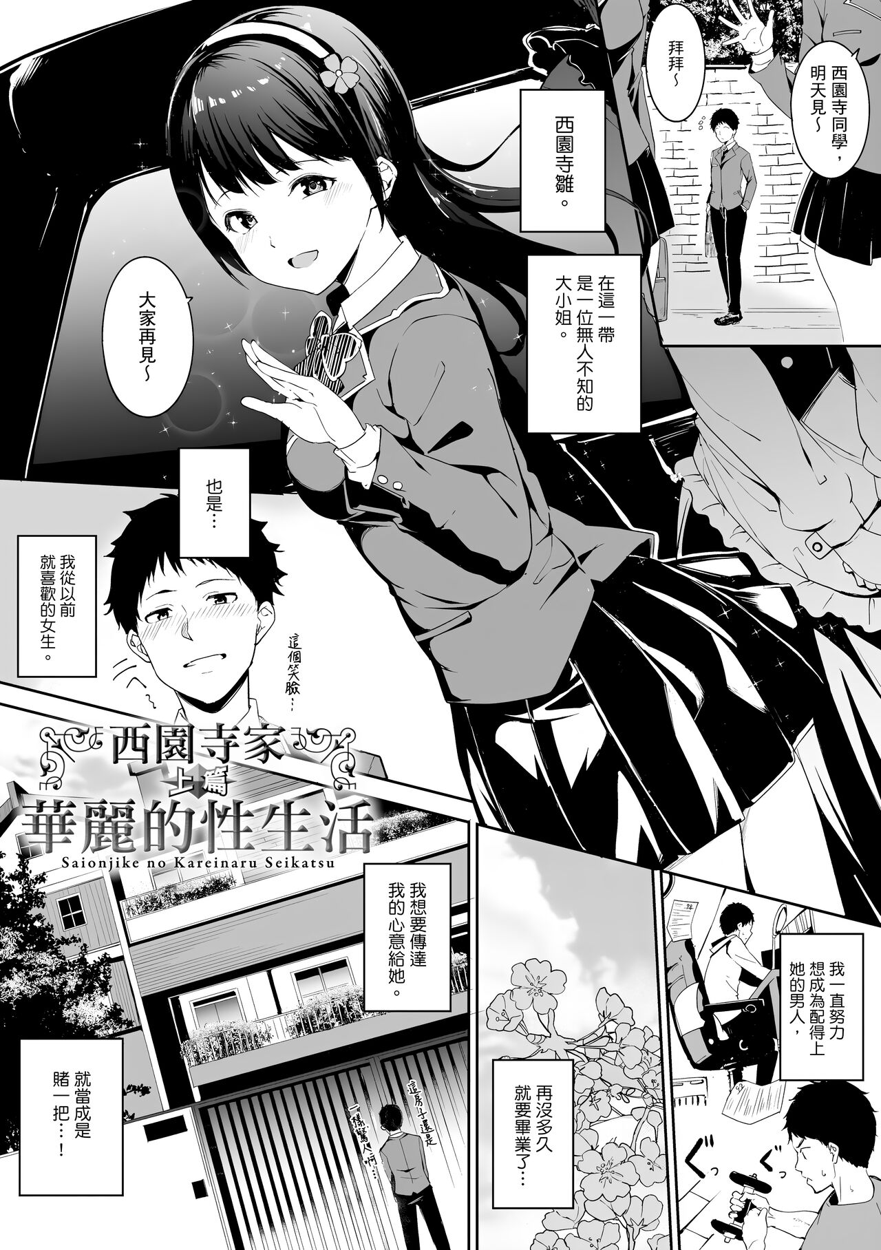 Melty Limit page 127