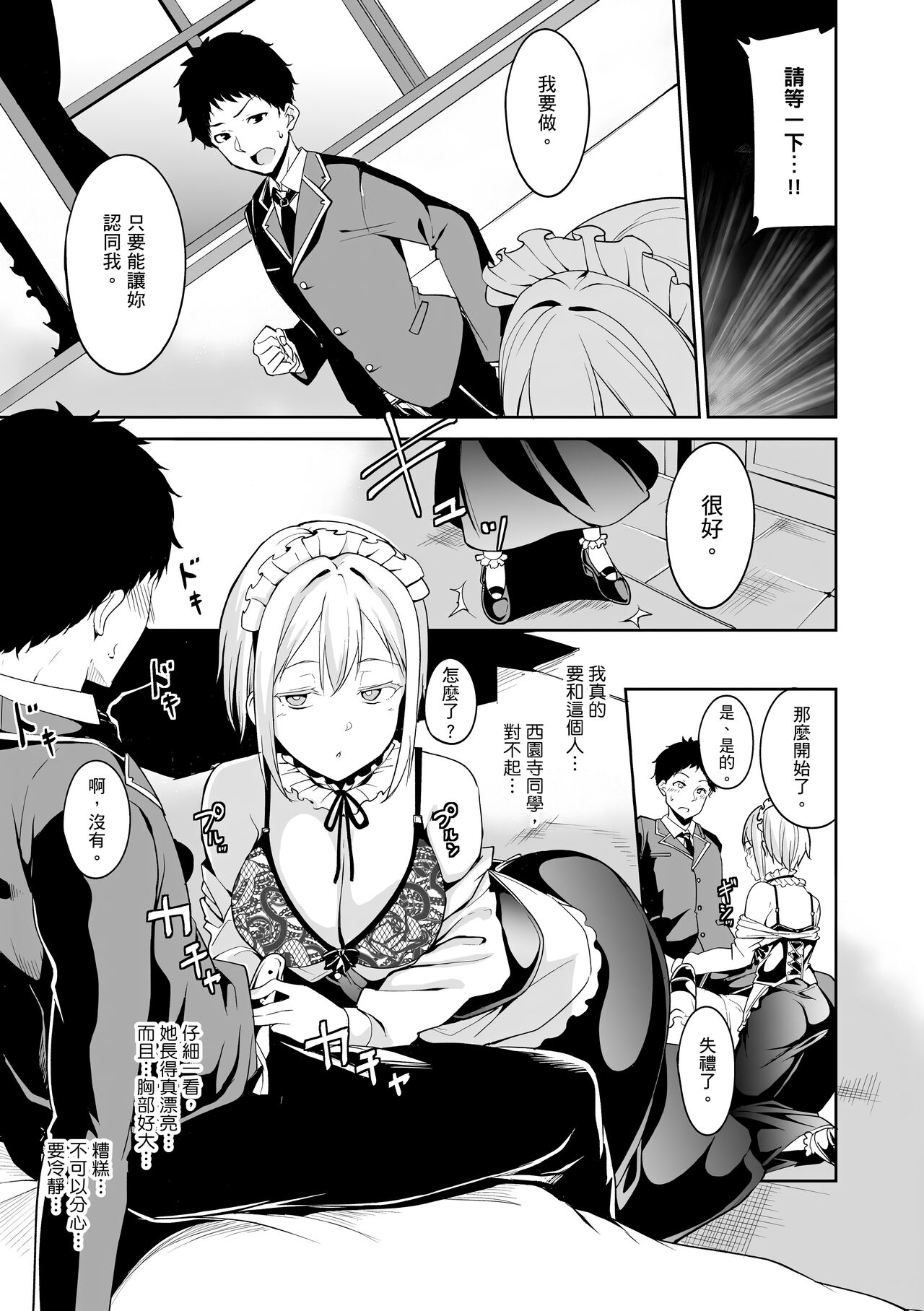 Melty Limit page 131