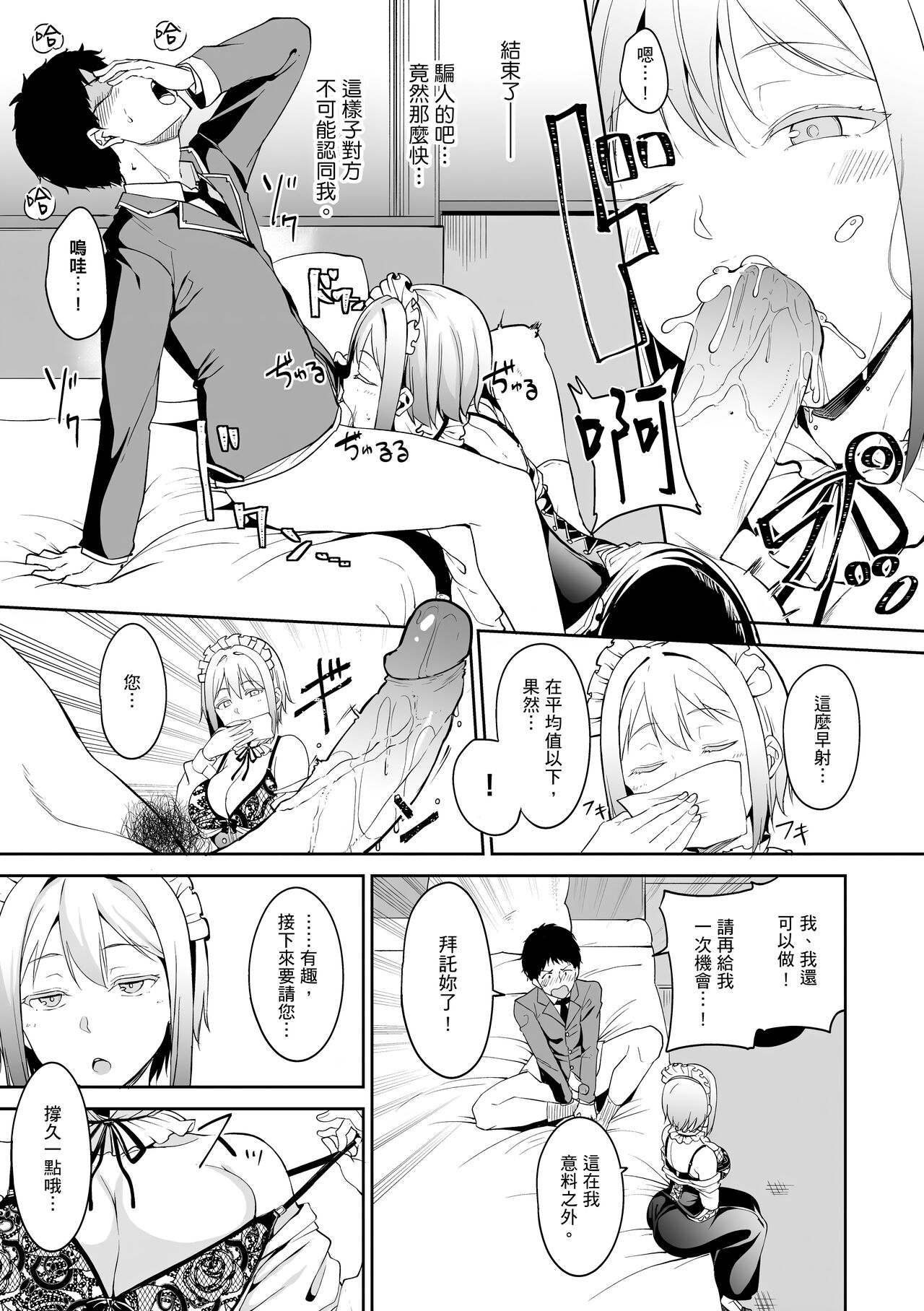 Melty Limit page 133