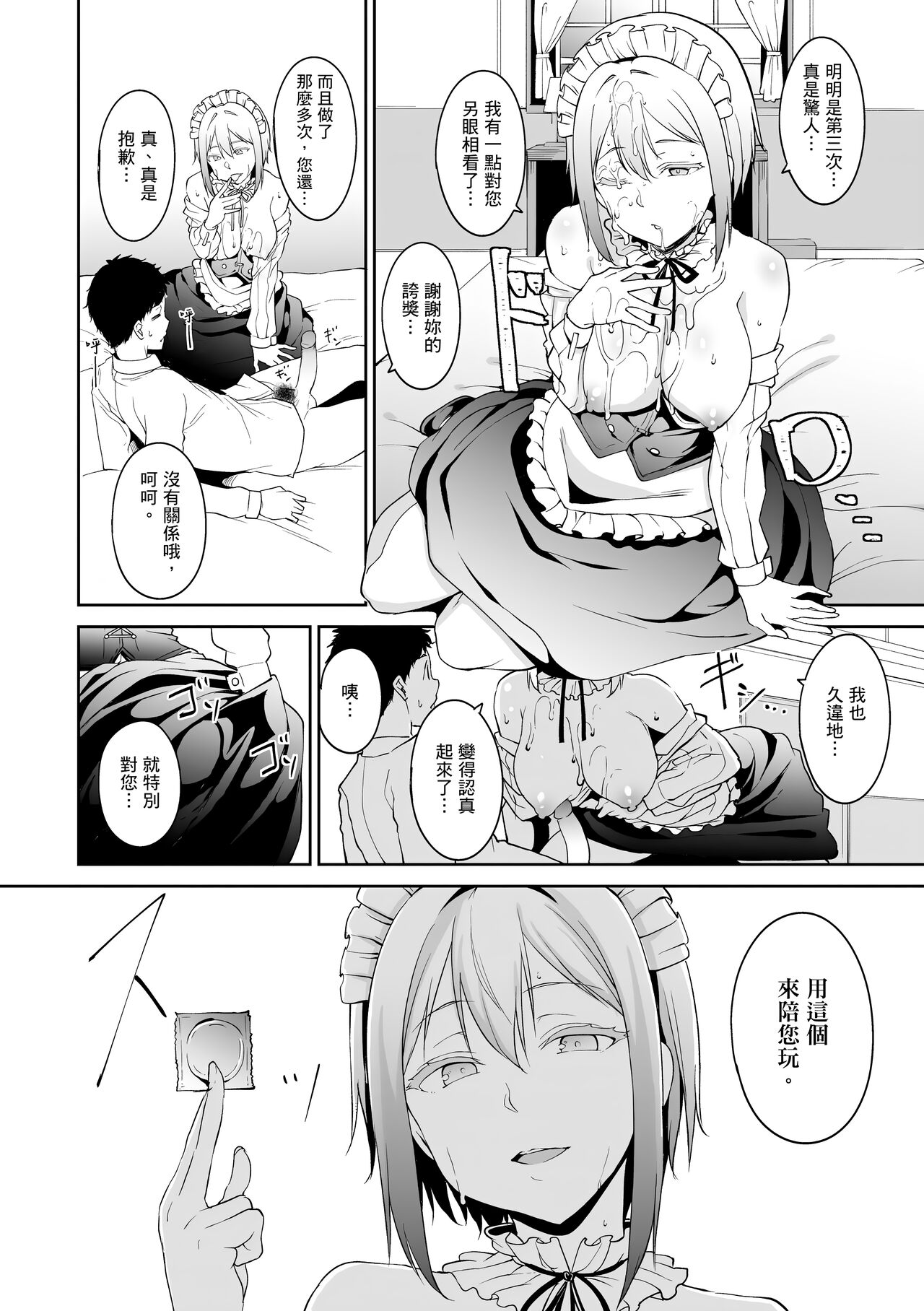 Melty Limit page 136