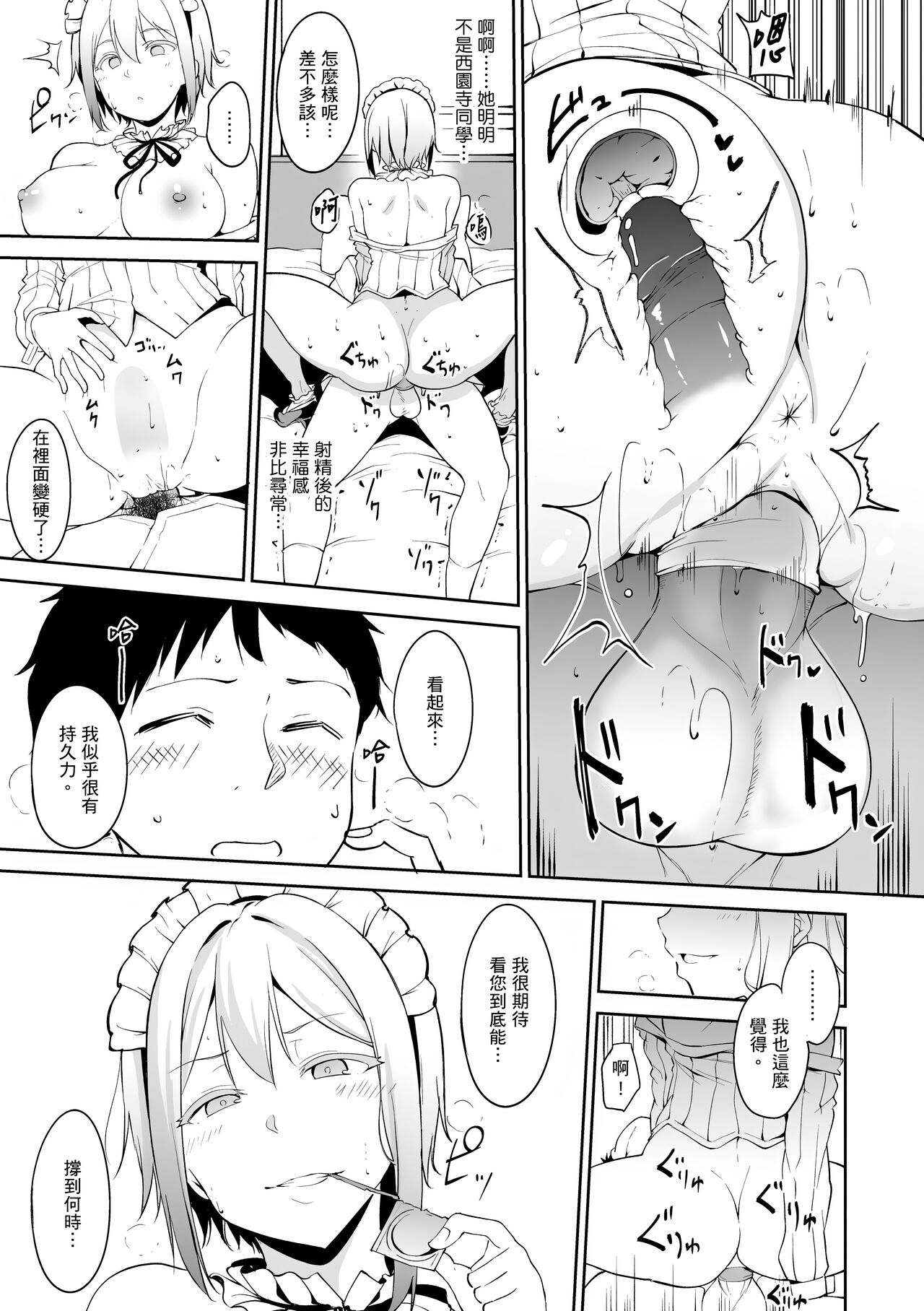 Melty Limit page 139