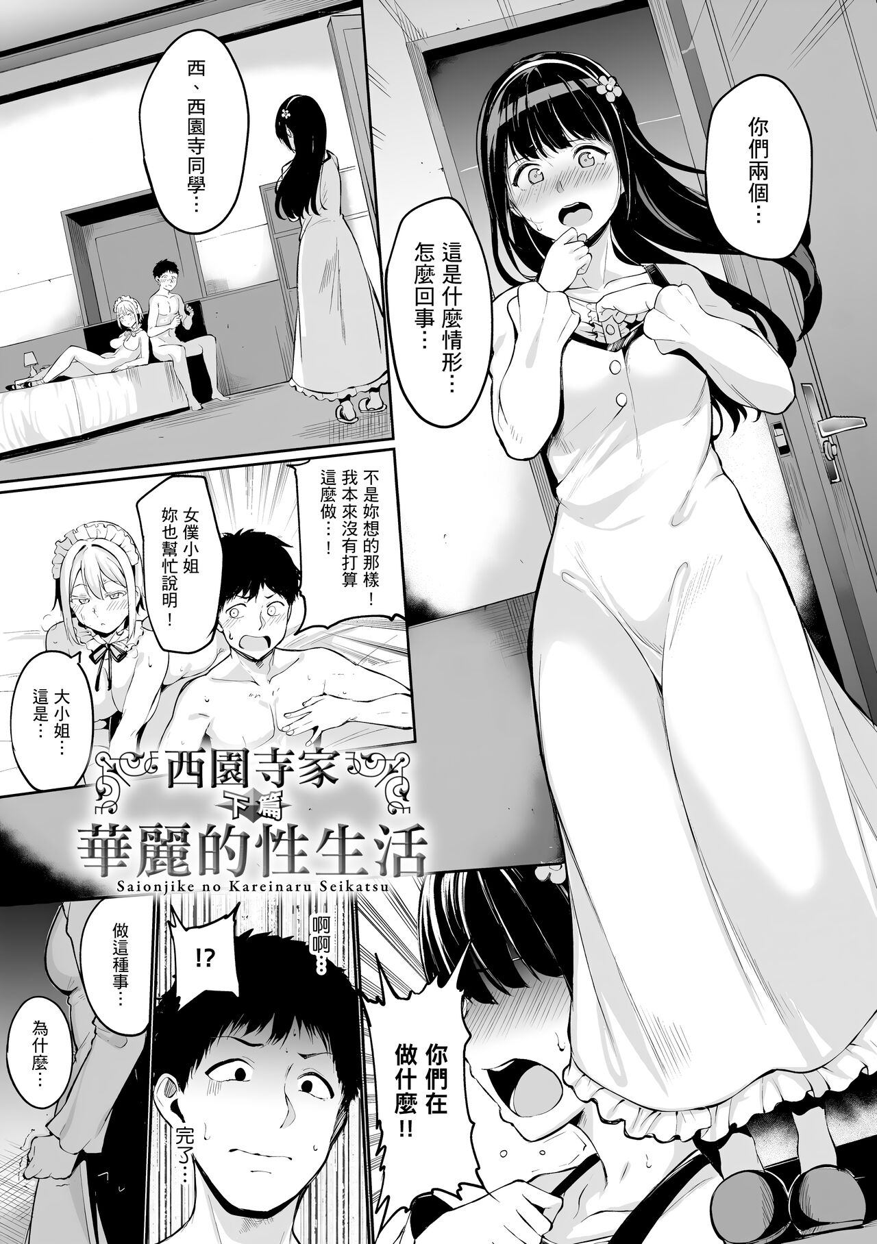 Melty Limit page 149