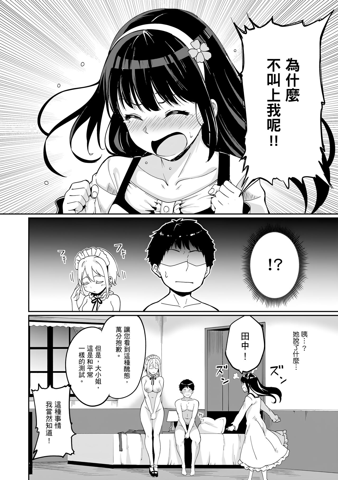Melty Limit page 150