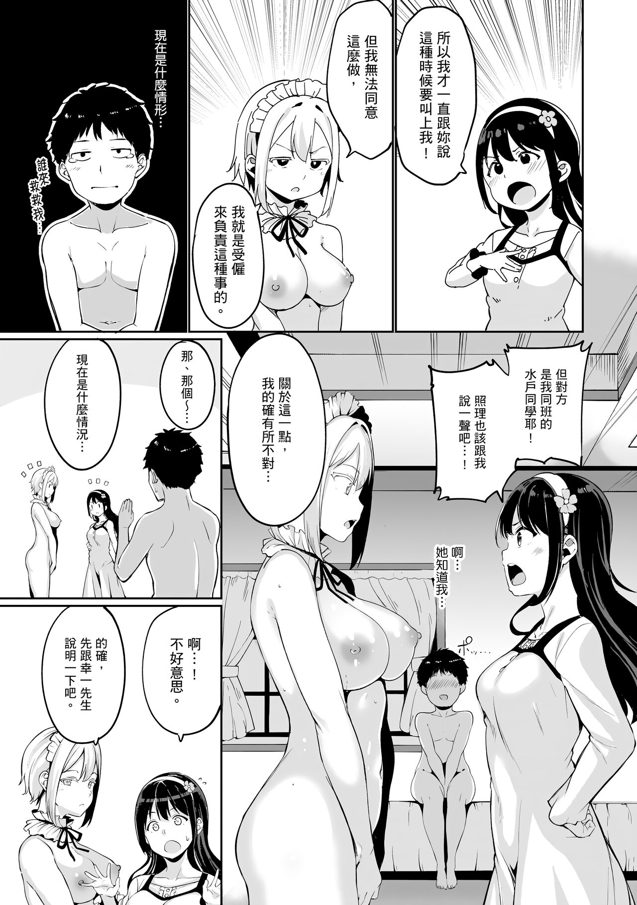 Melty Limit page 151