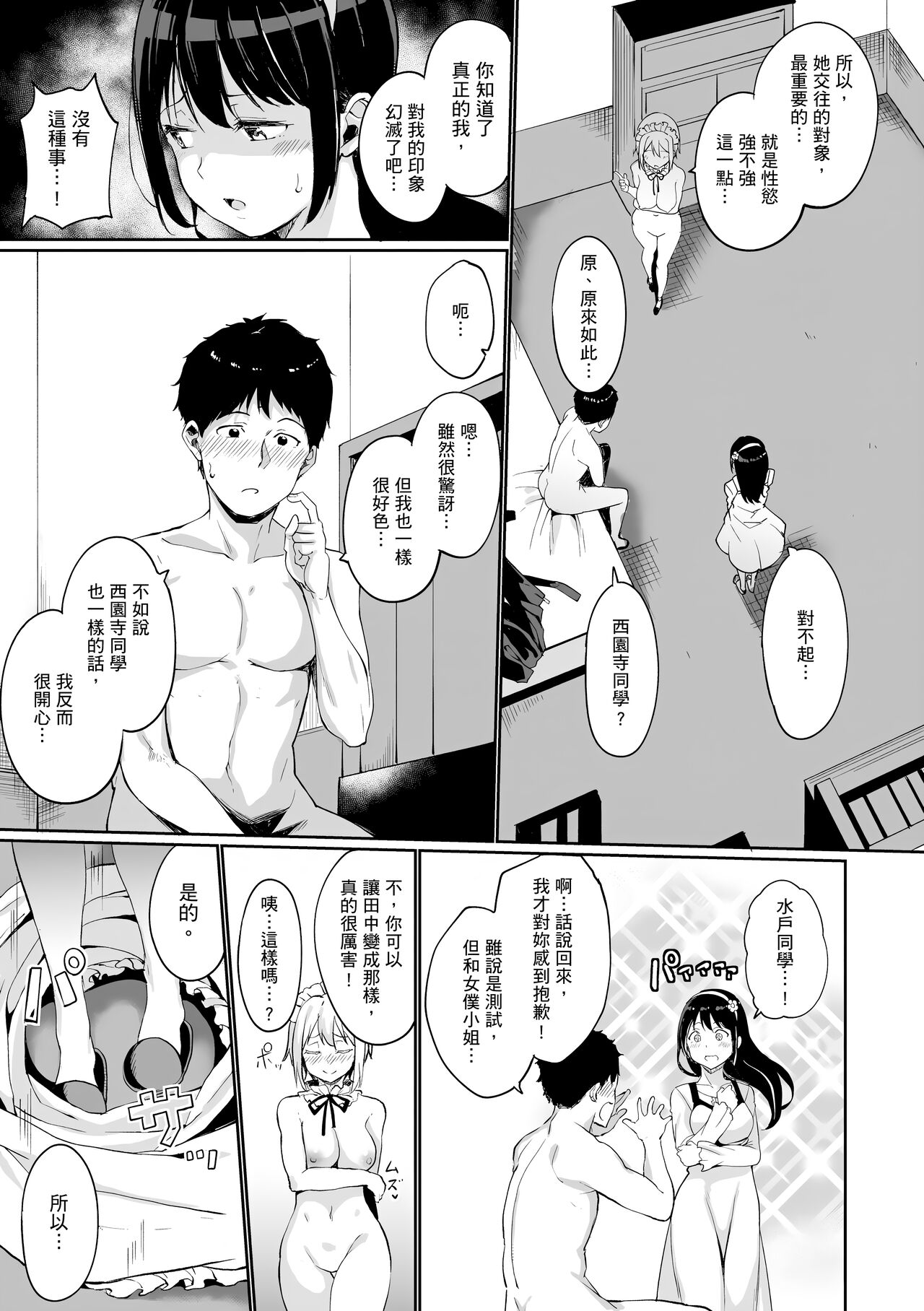 Melty Limit page 153