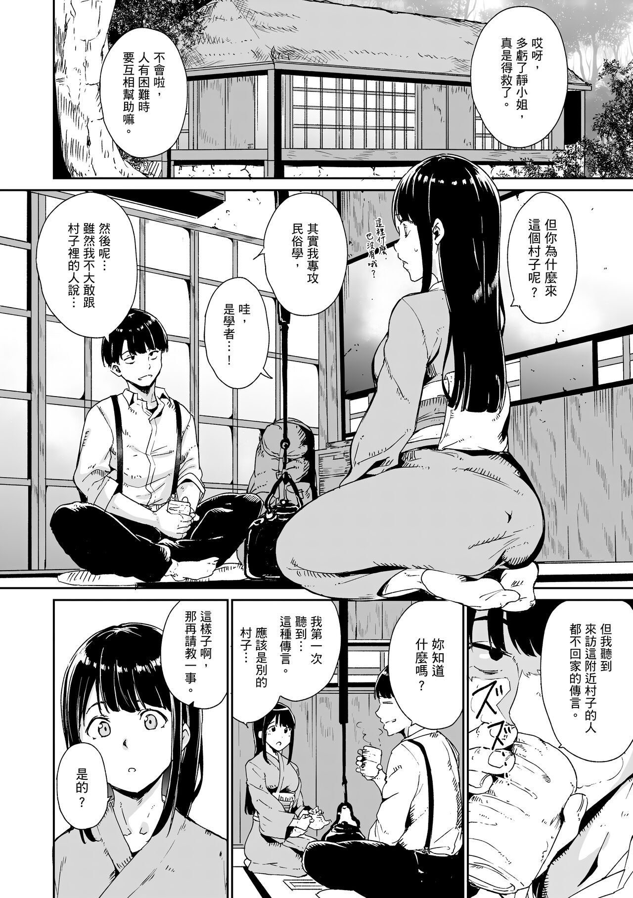 Melty Limit page 16