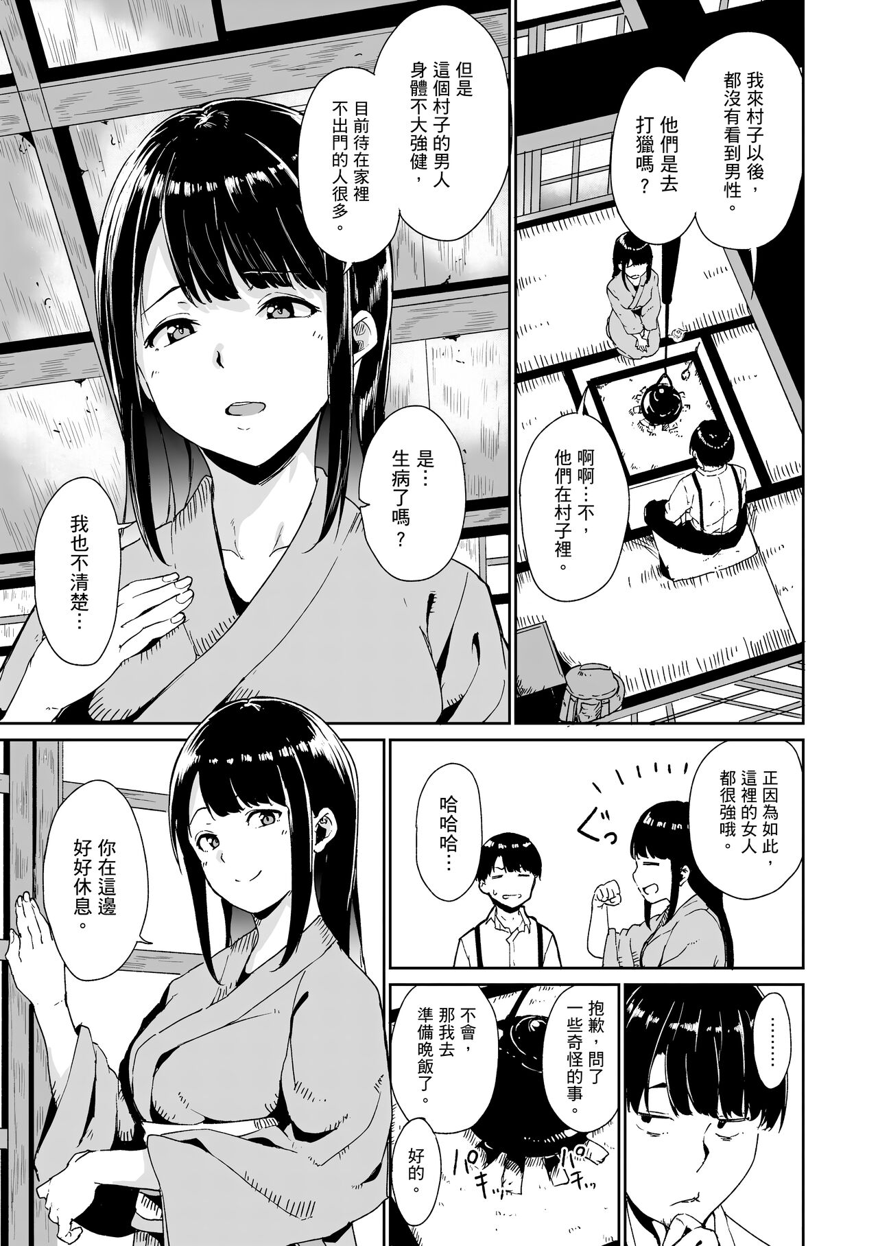 Melty Limit page 17