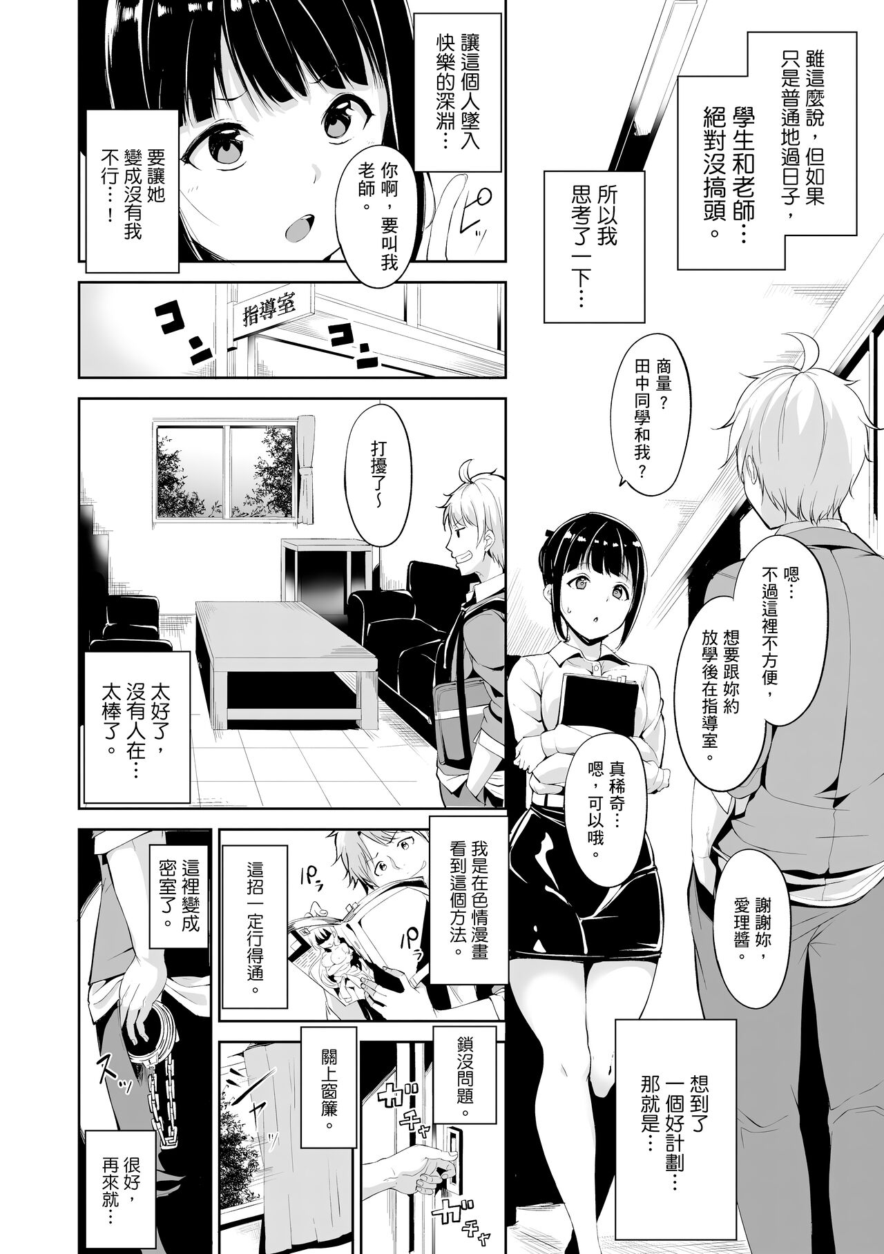 Melty Limit page 176
