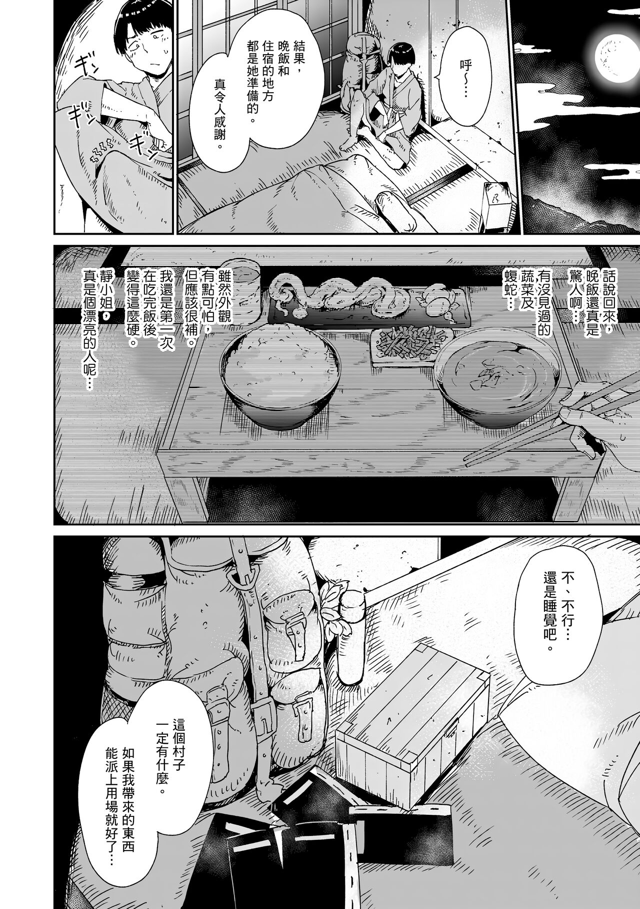 Melty Limit page 18
