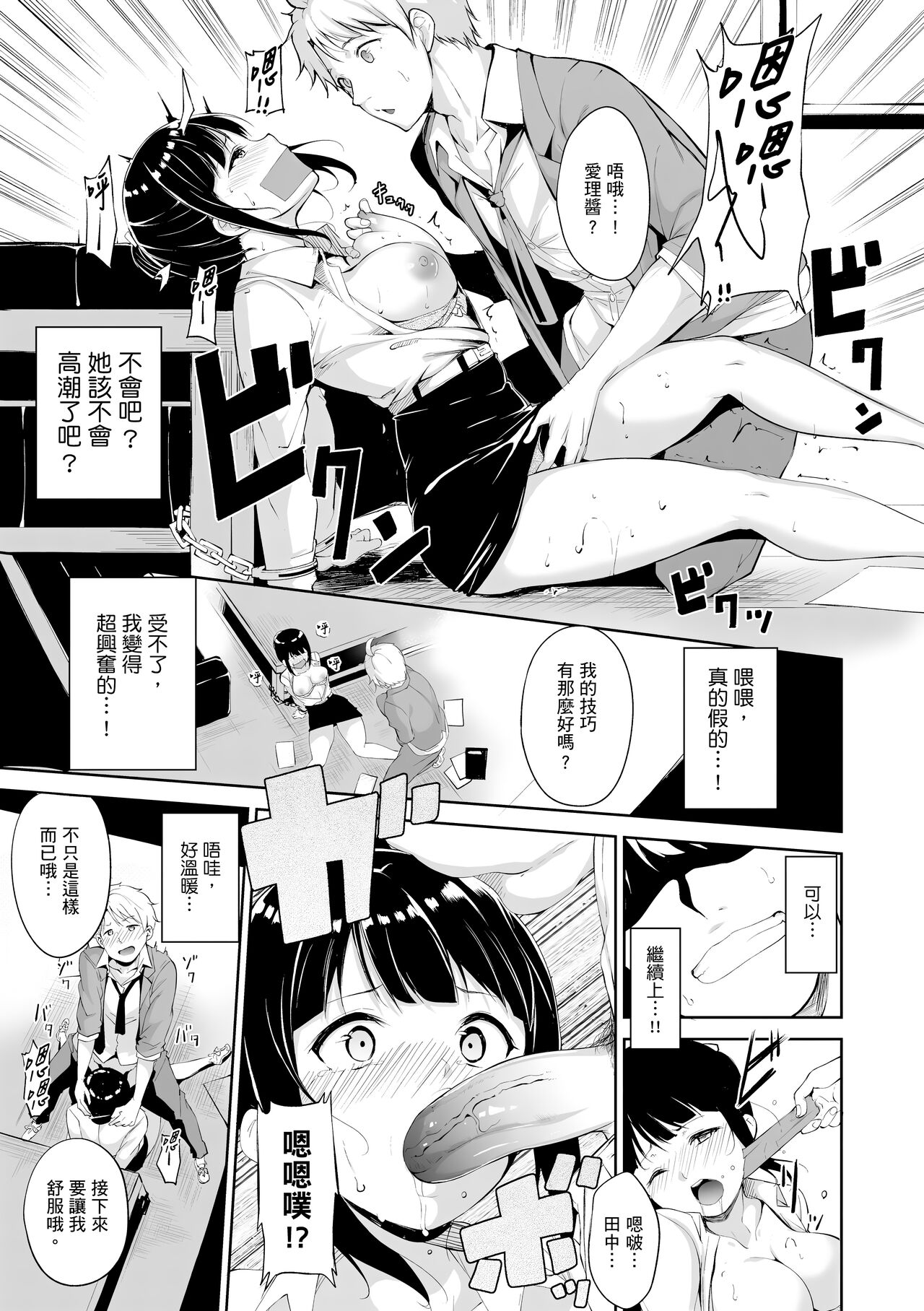 Melty Limit page 181