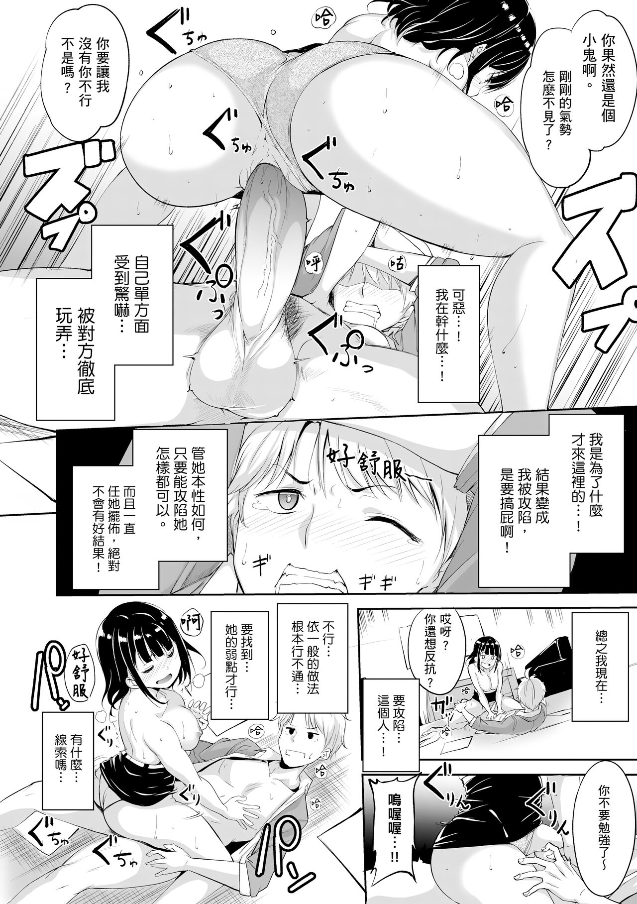 Melty Limit page 188