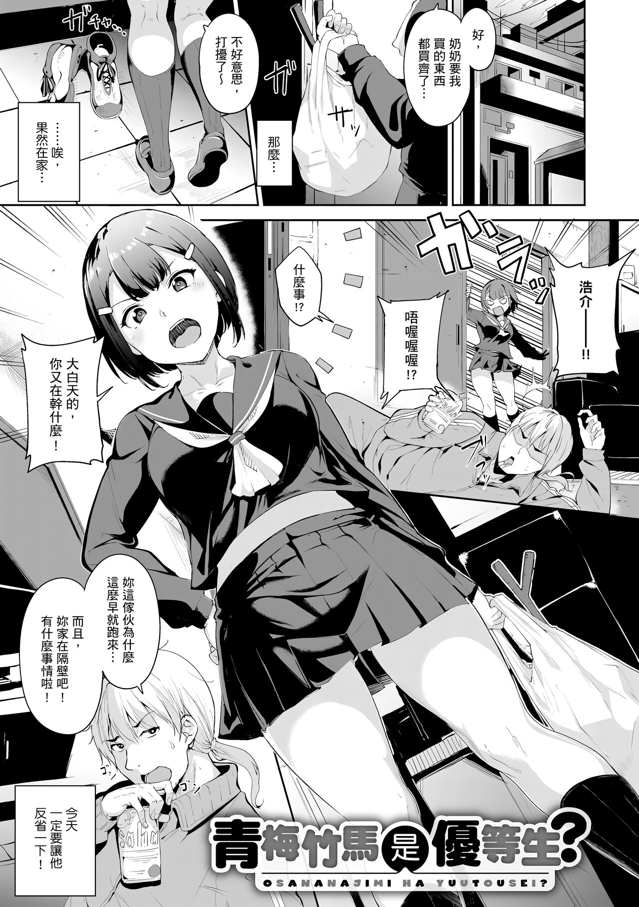 Melty Limit page 197