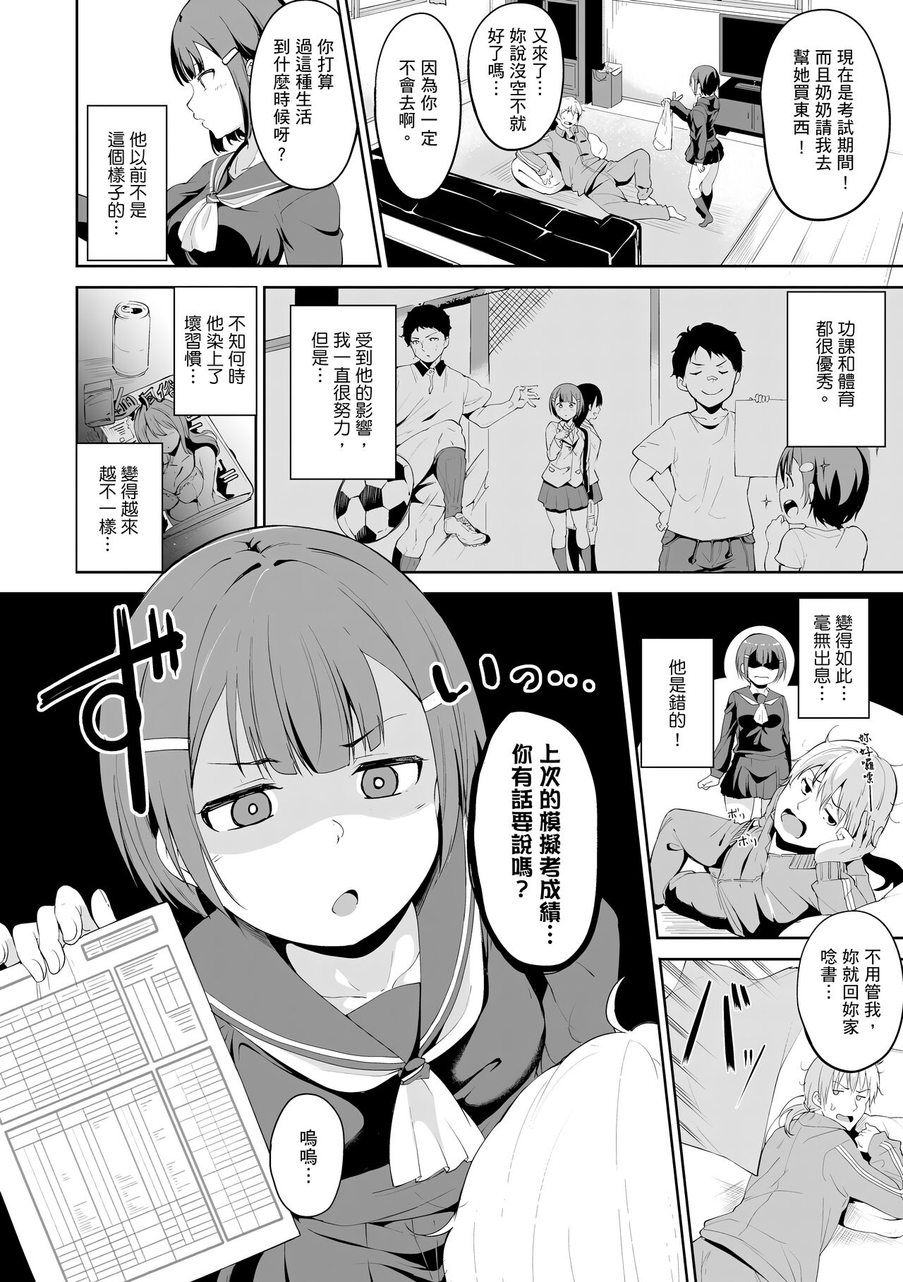 Melty Limit page 198