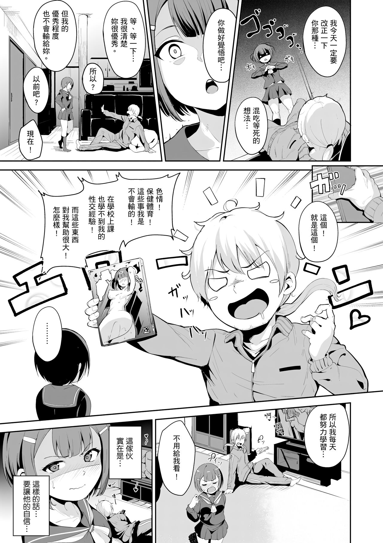 Melty Limit page 199