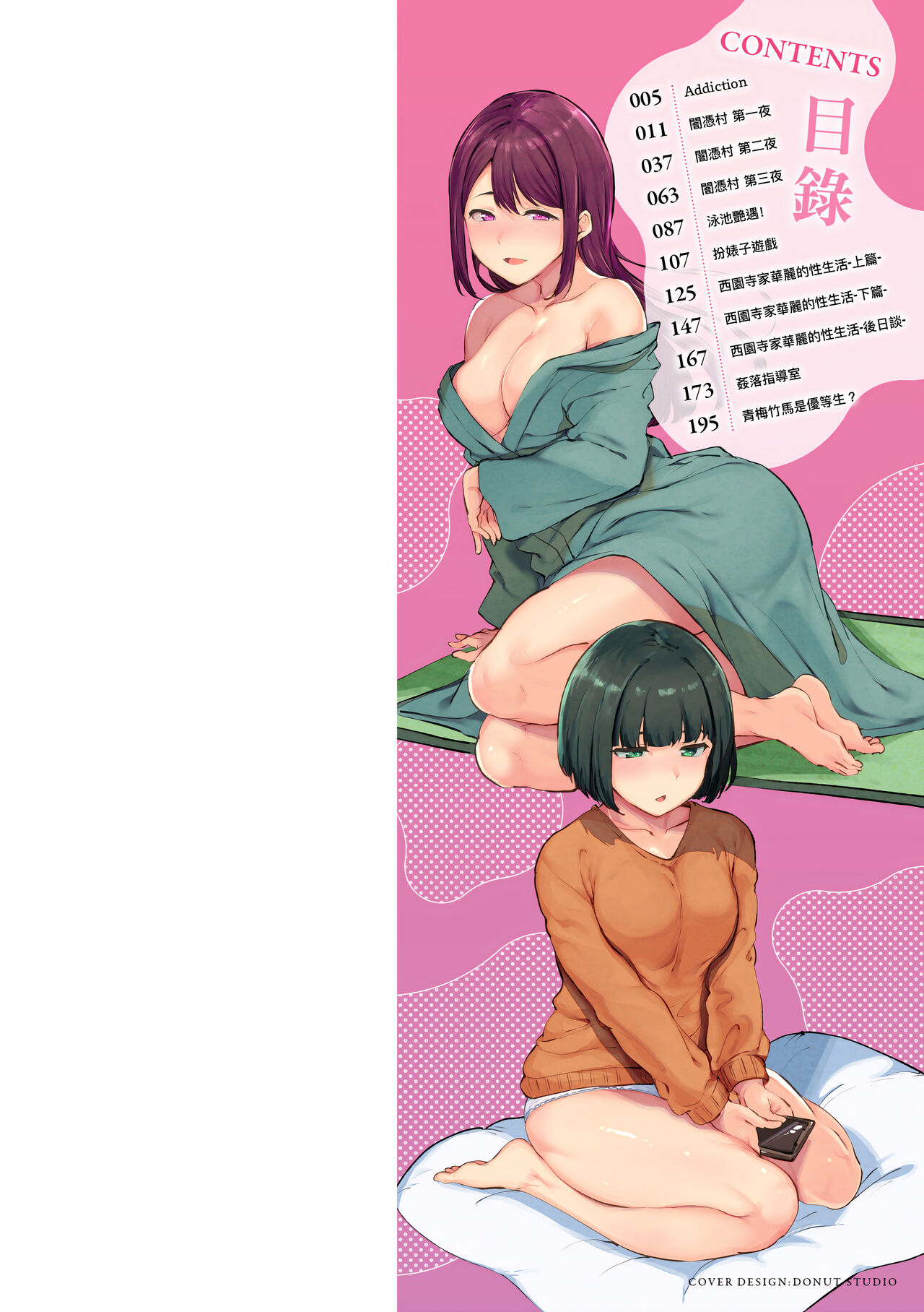 Melty Limit page 2
