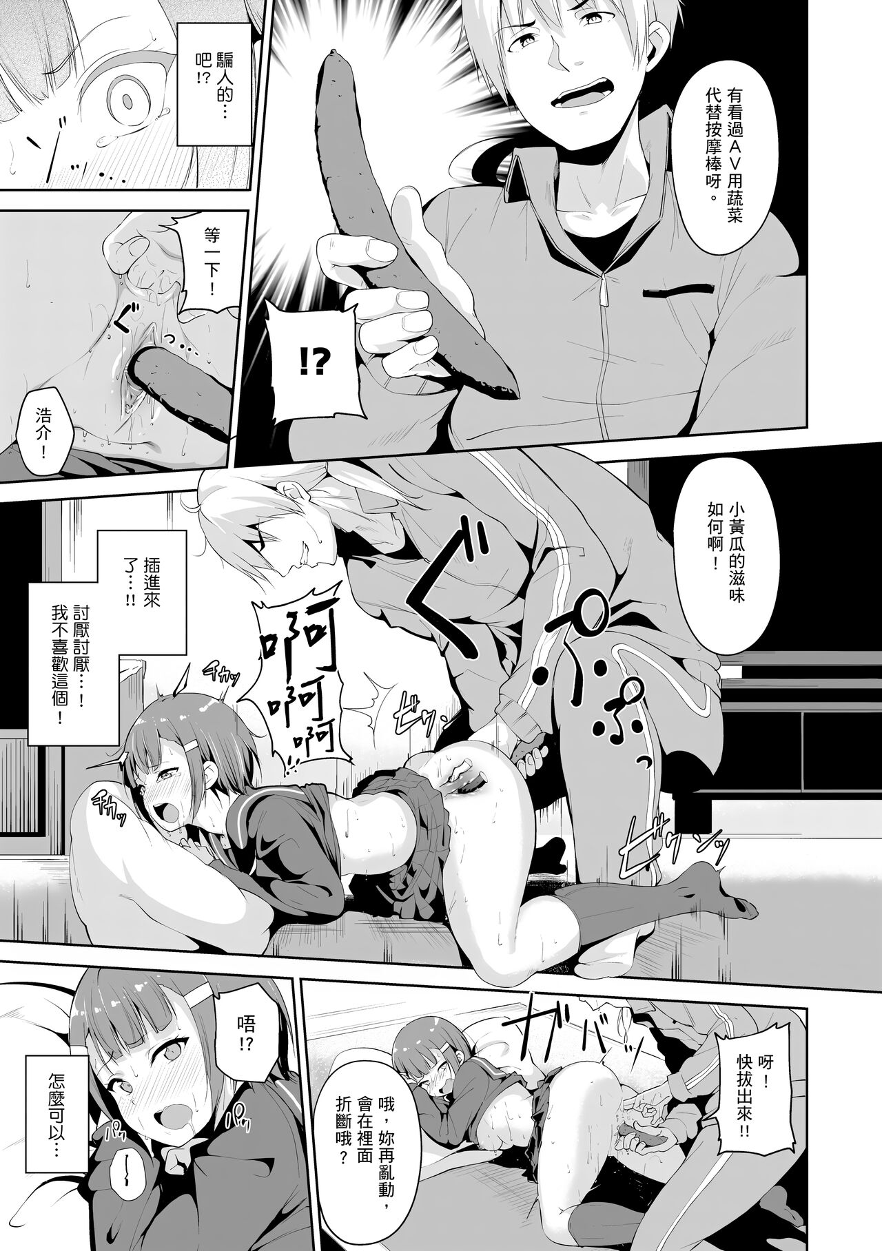 Melty Limit page 207