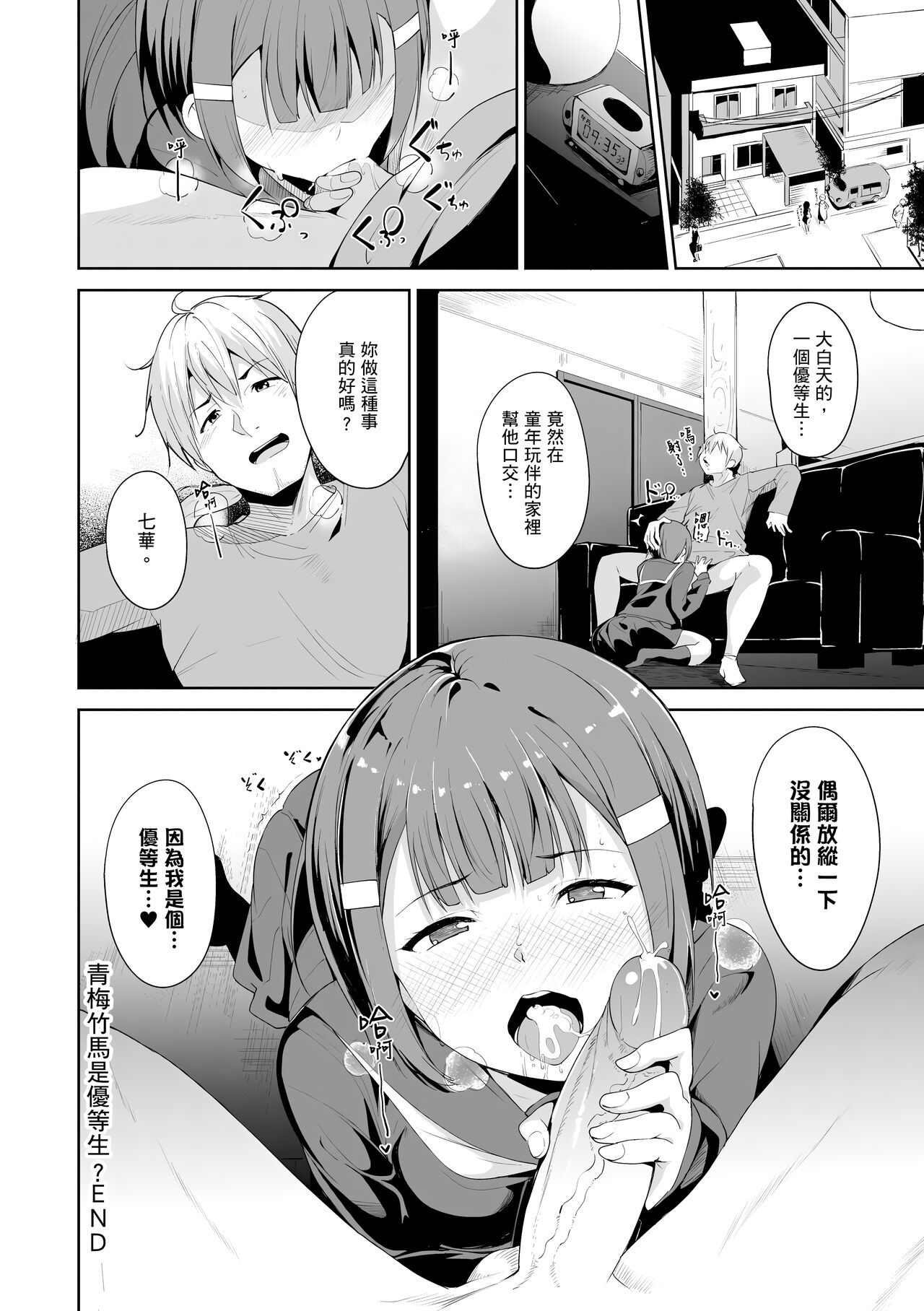 Melty Limit page 218