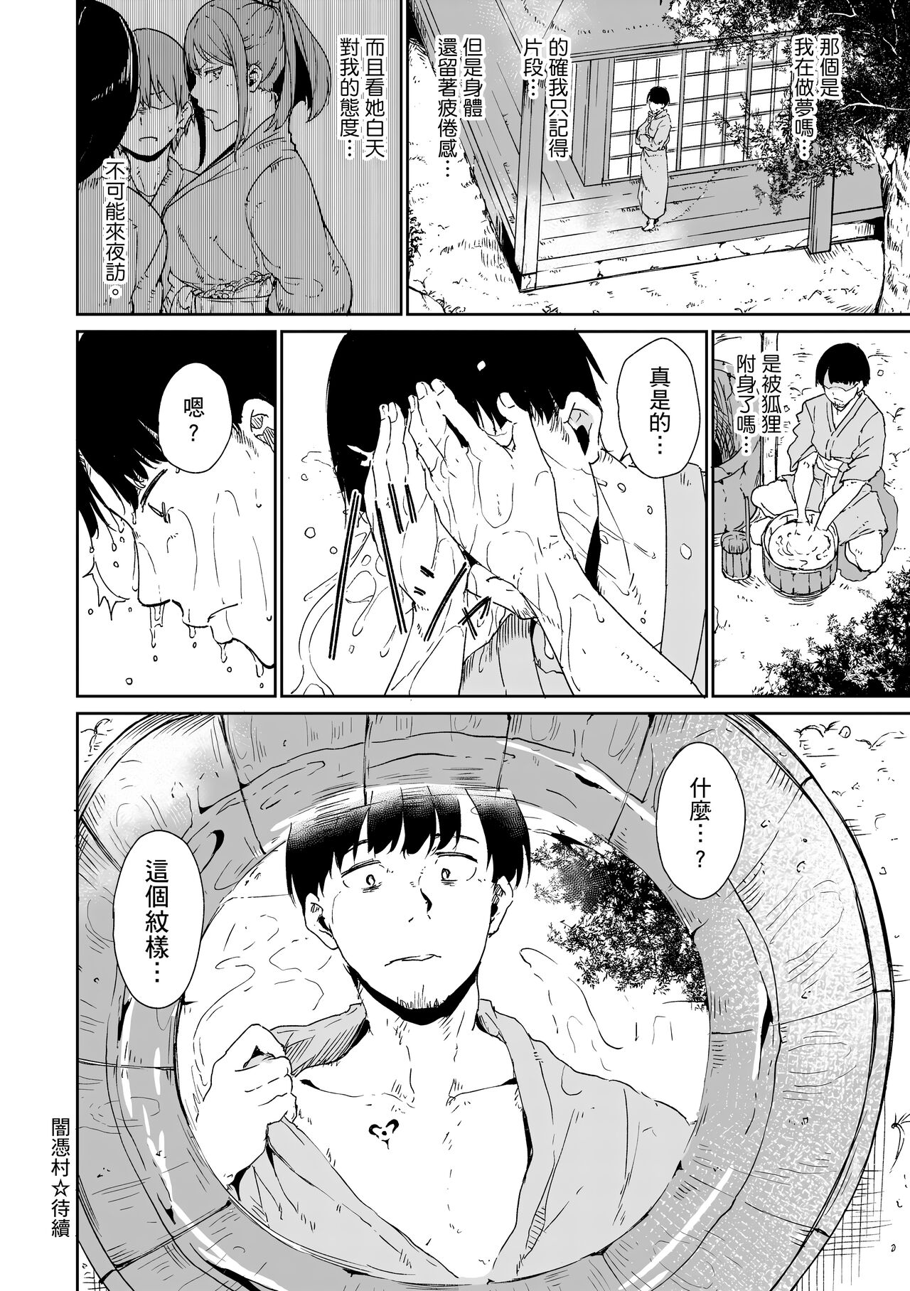 Melty Limit page 38