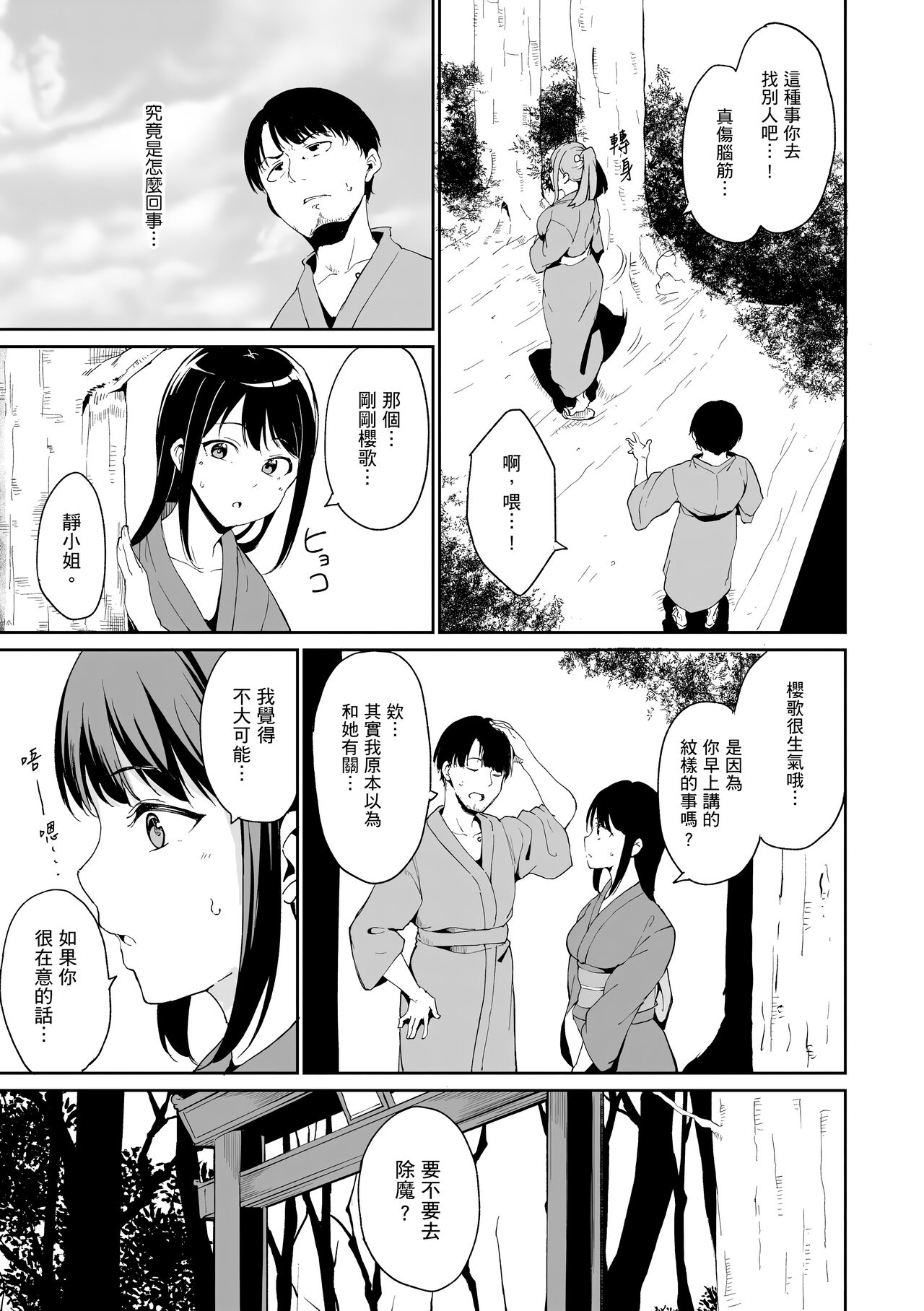 Melty Limit page 45