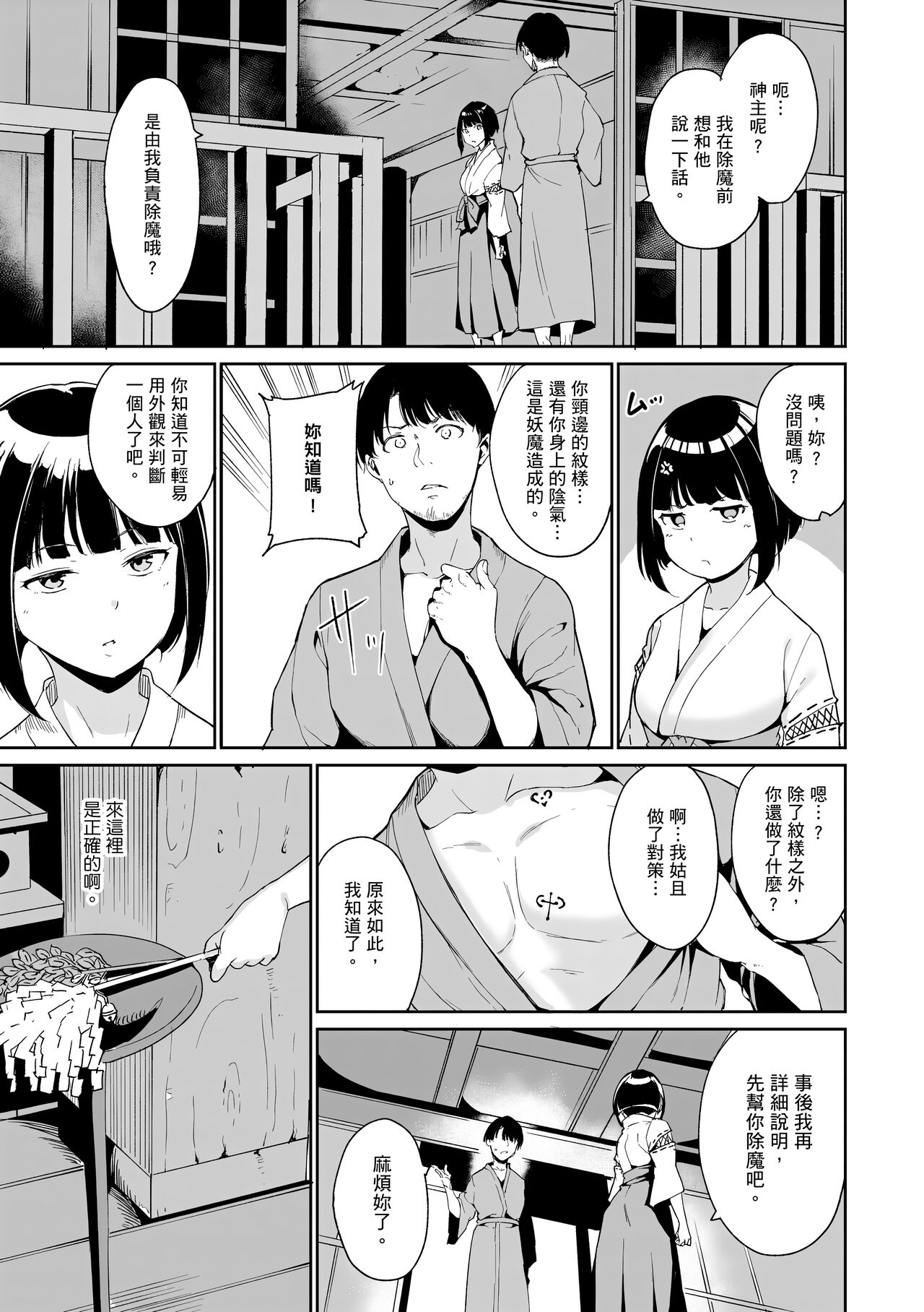 Melty Limit page 47