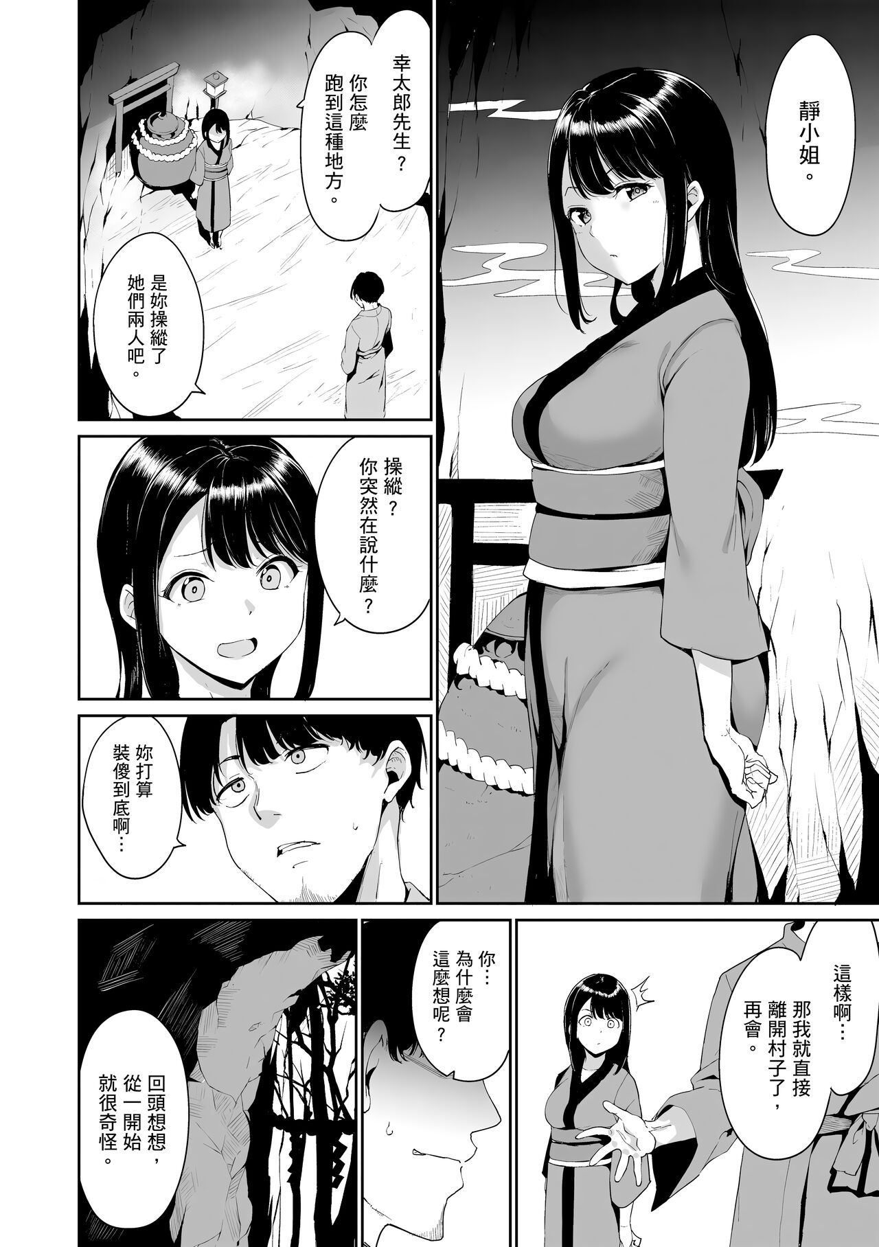 Melty Limit page 66