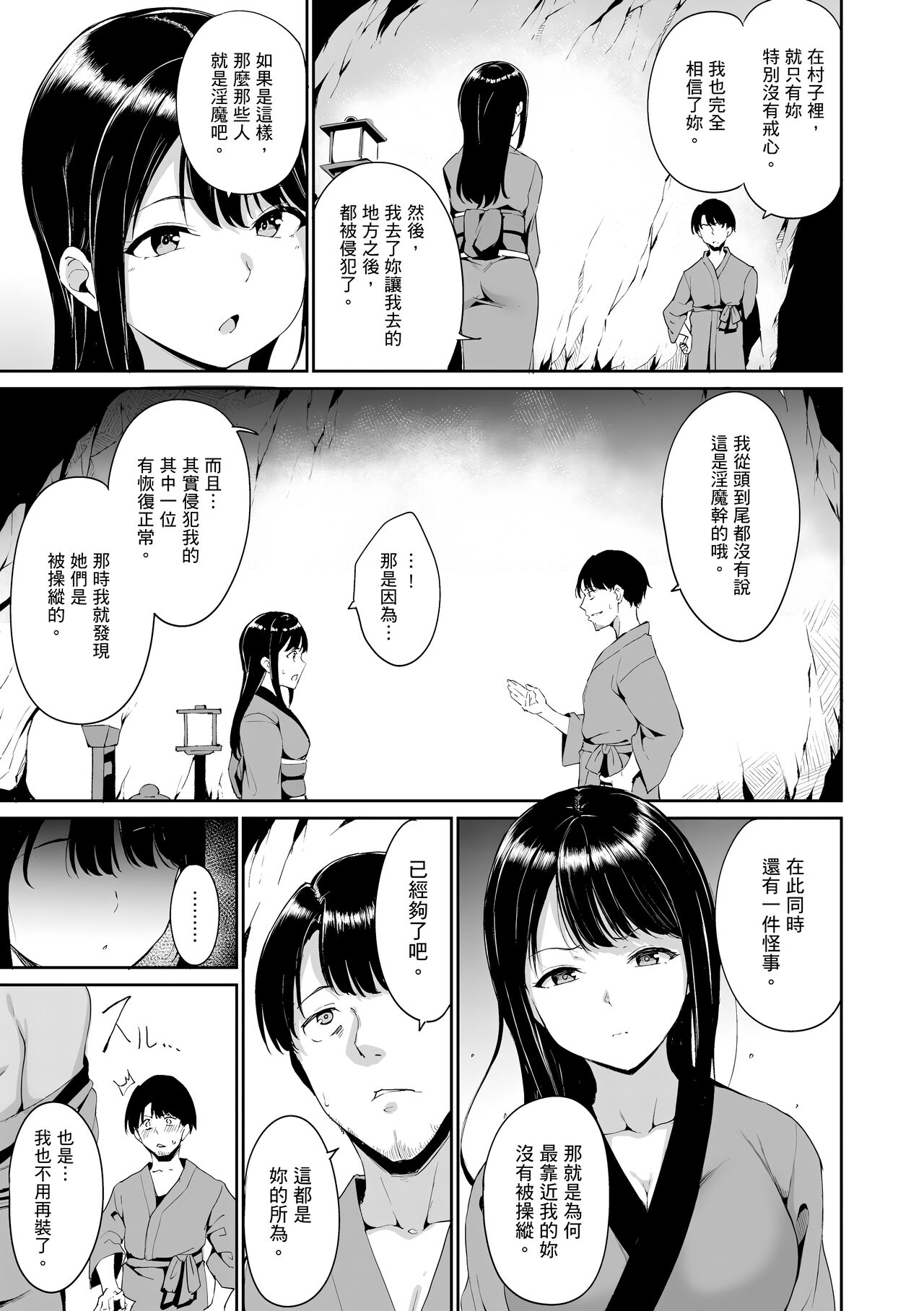 Melty Limit page 67