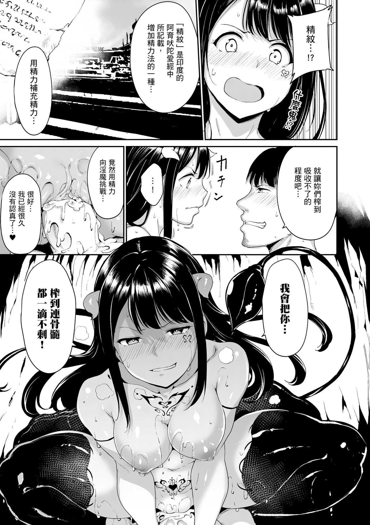 Melty Limit page 79