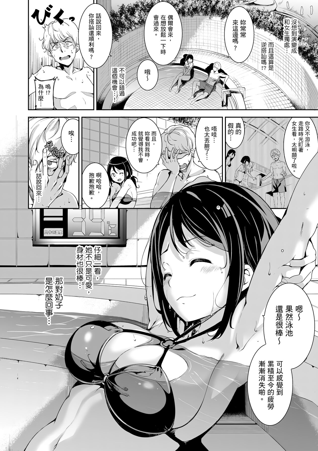 Melty Limit page 90