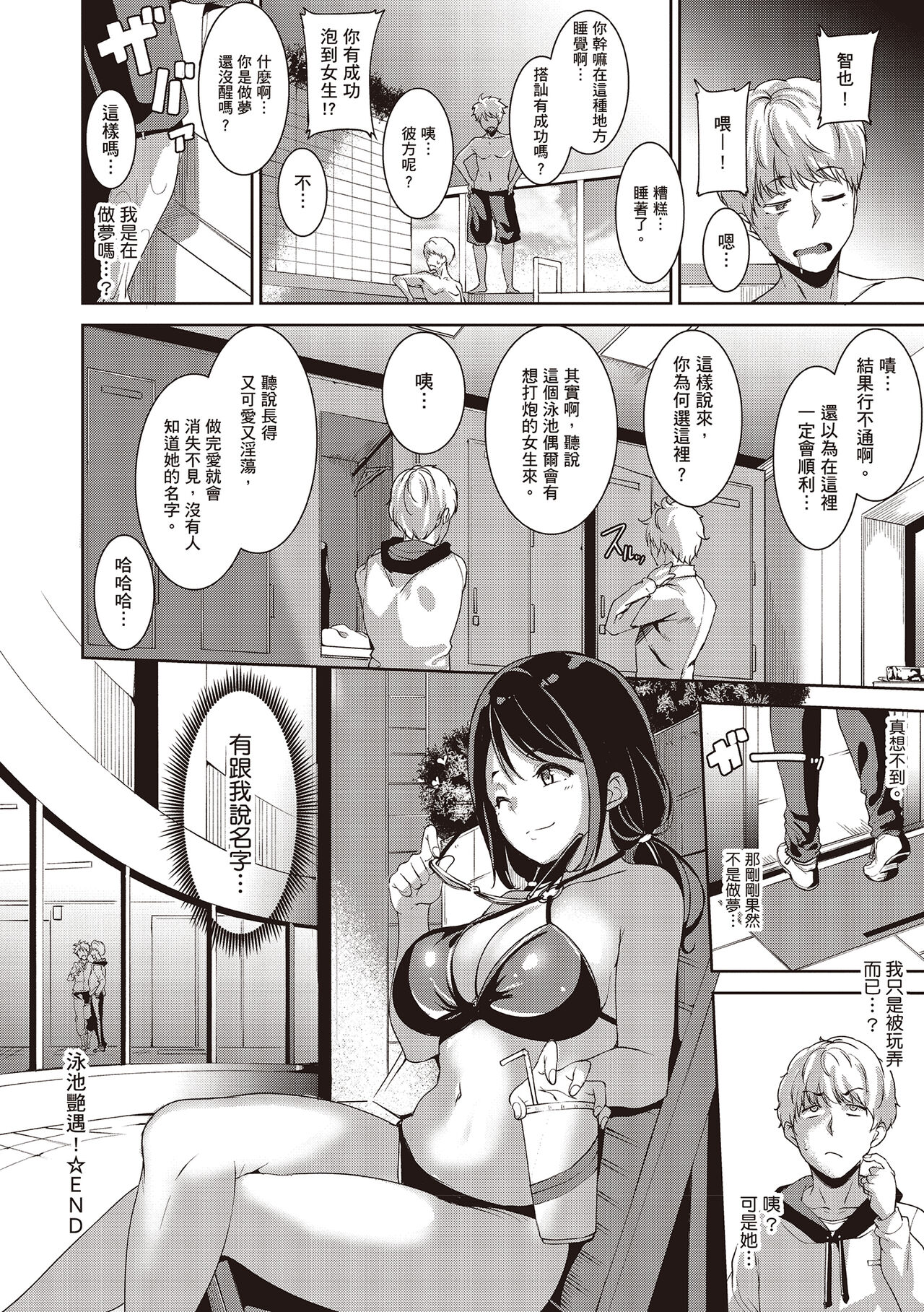 Melty Limit page 108