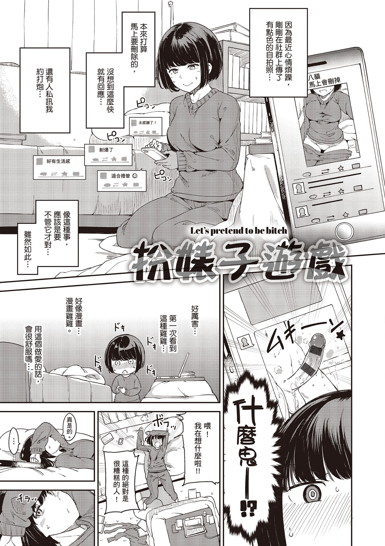 Melty Limit page 109