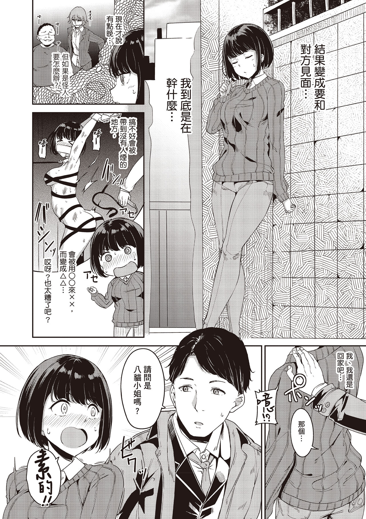 Melty Limit page 110