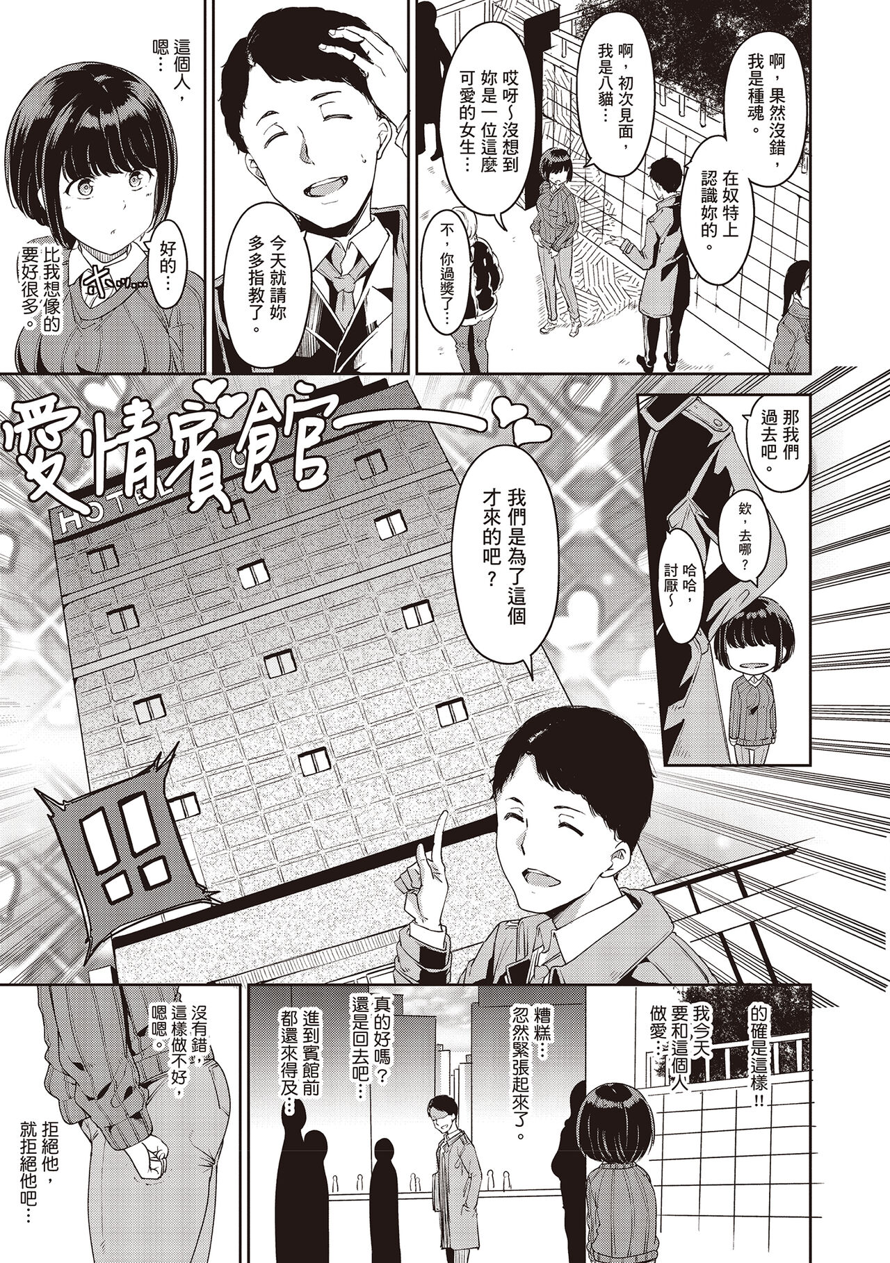 Melty Limit page 111