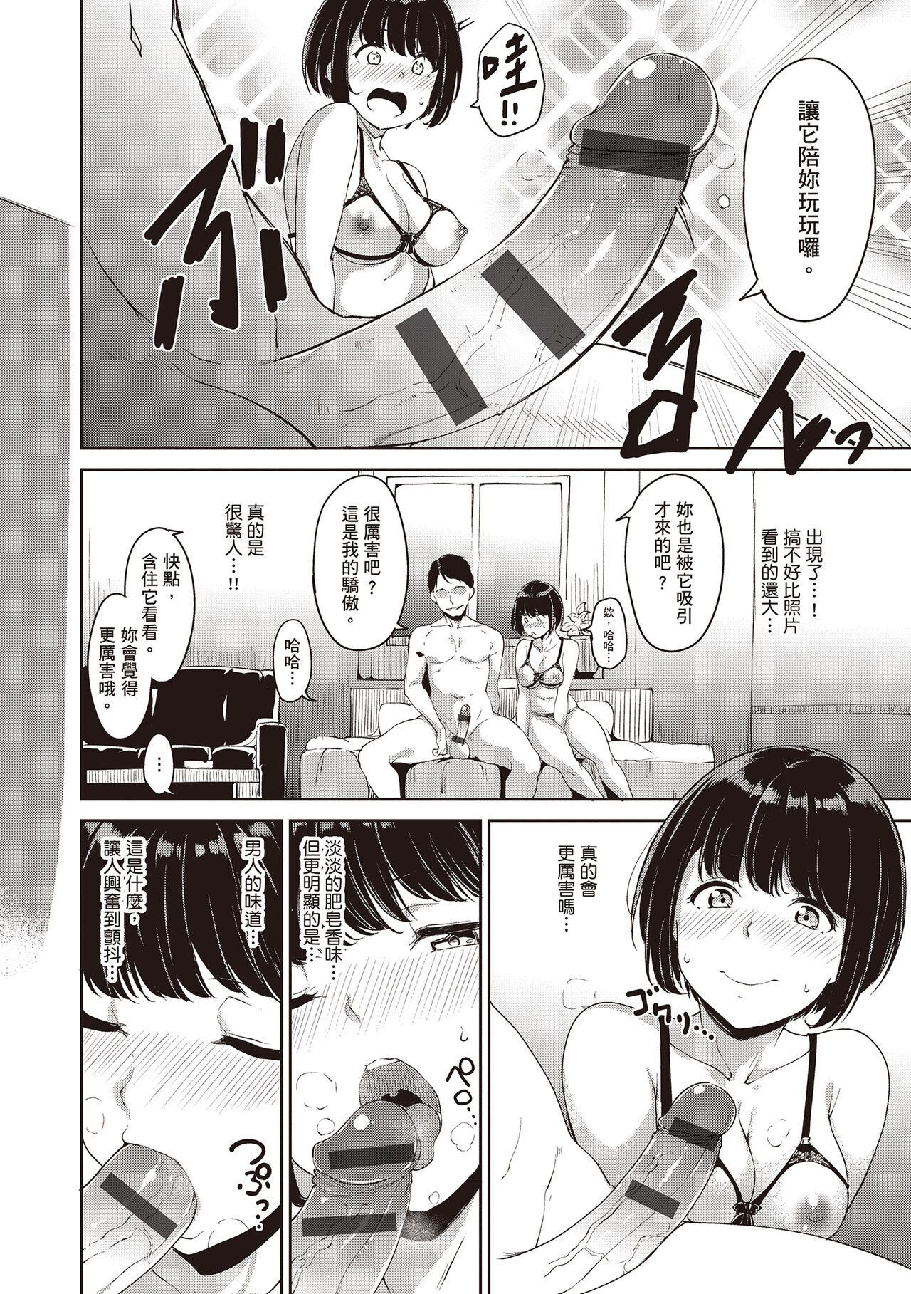 Melty Limit page 114
