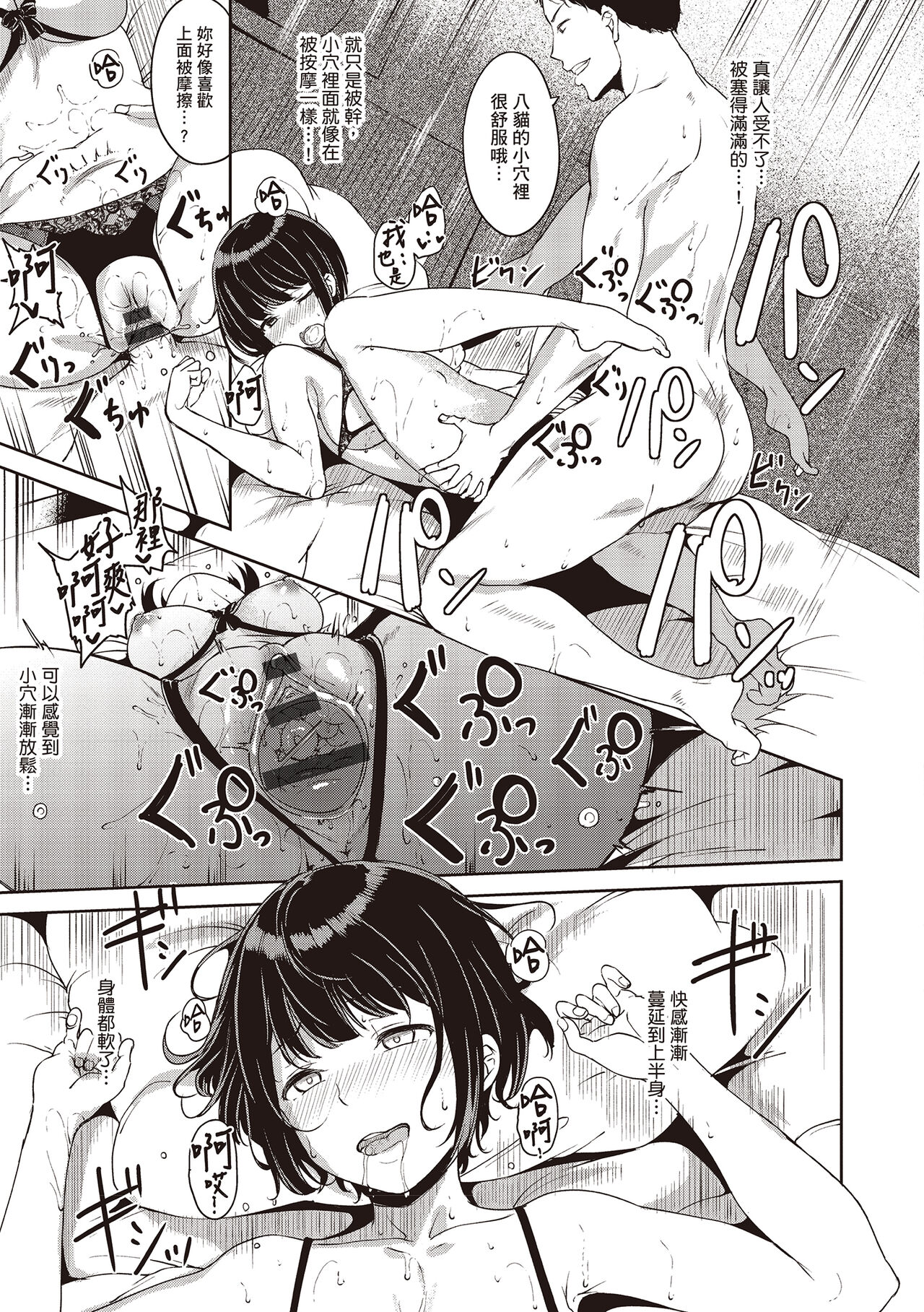 Melty Limit page 117