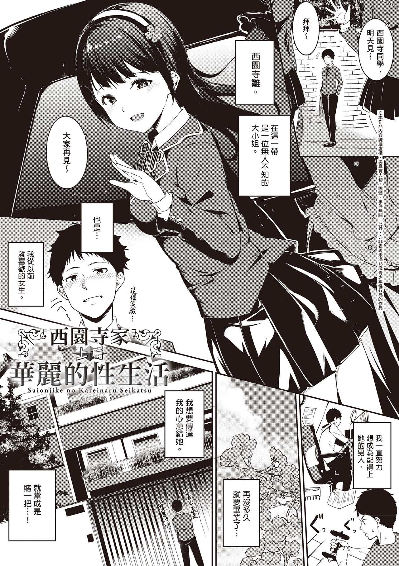 Melty Limit page 127
