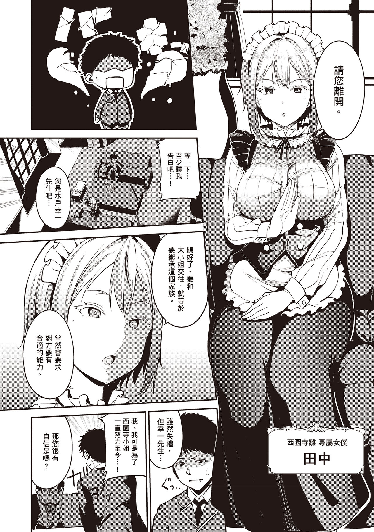 Melty Limit page 128