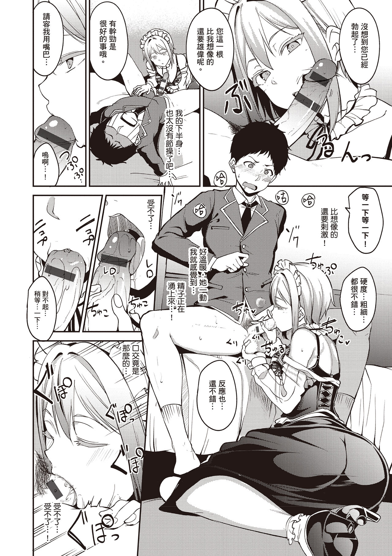 Melty Limit page 132