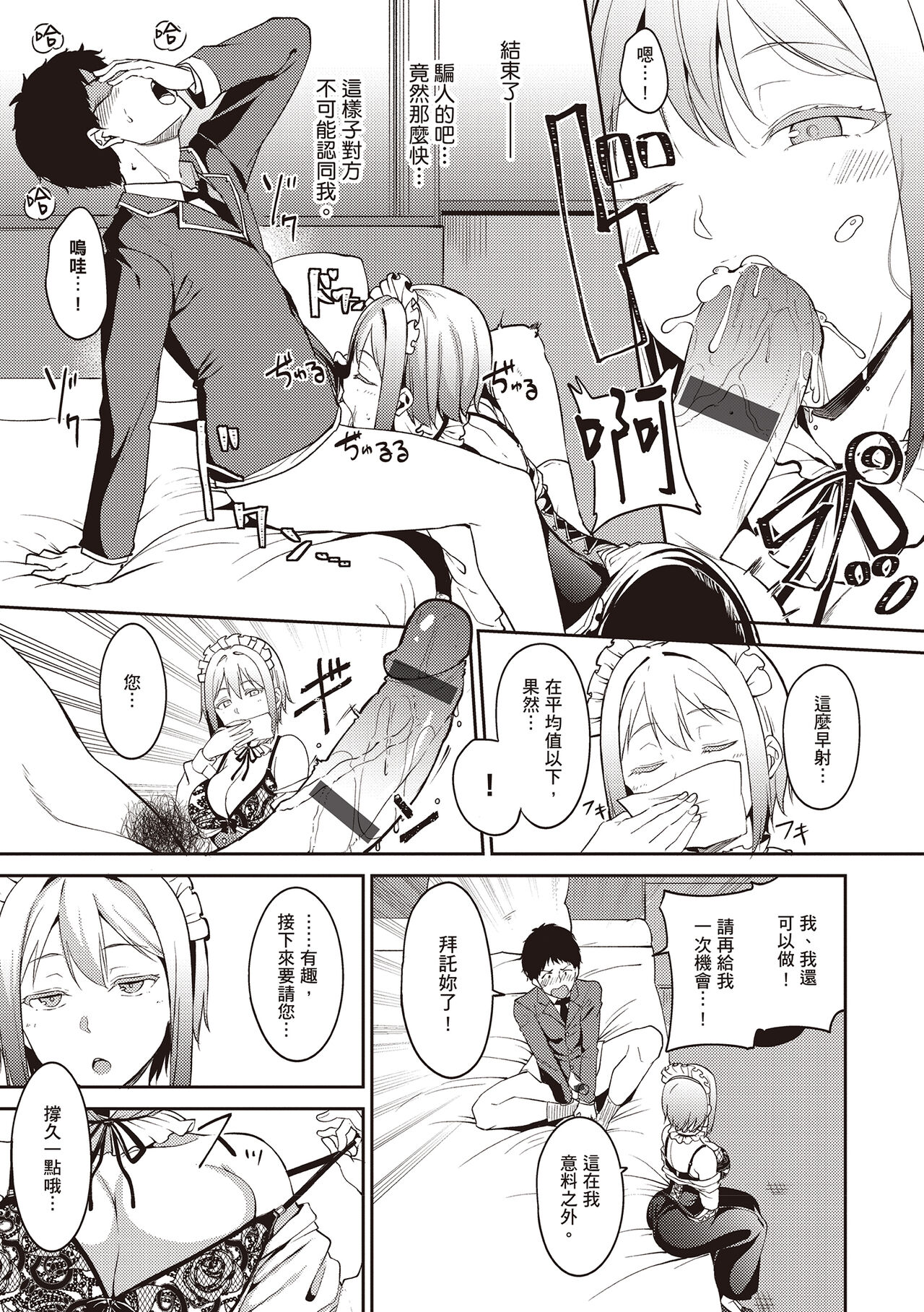 Melty Limit page 133