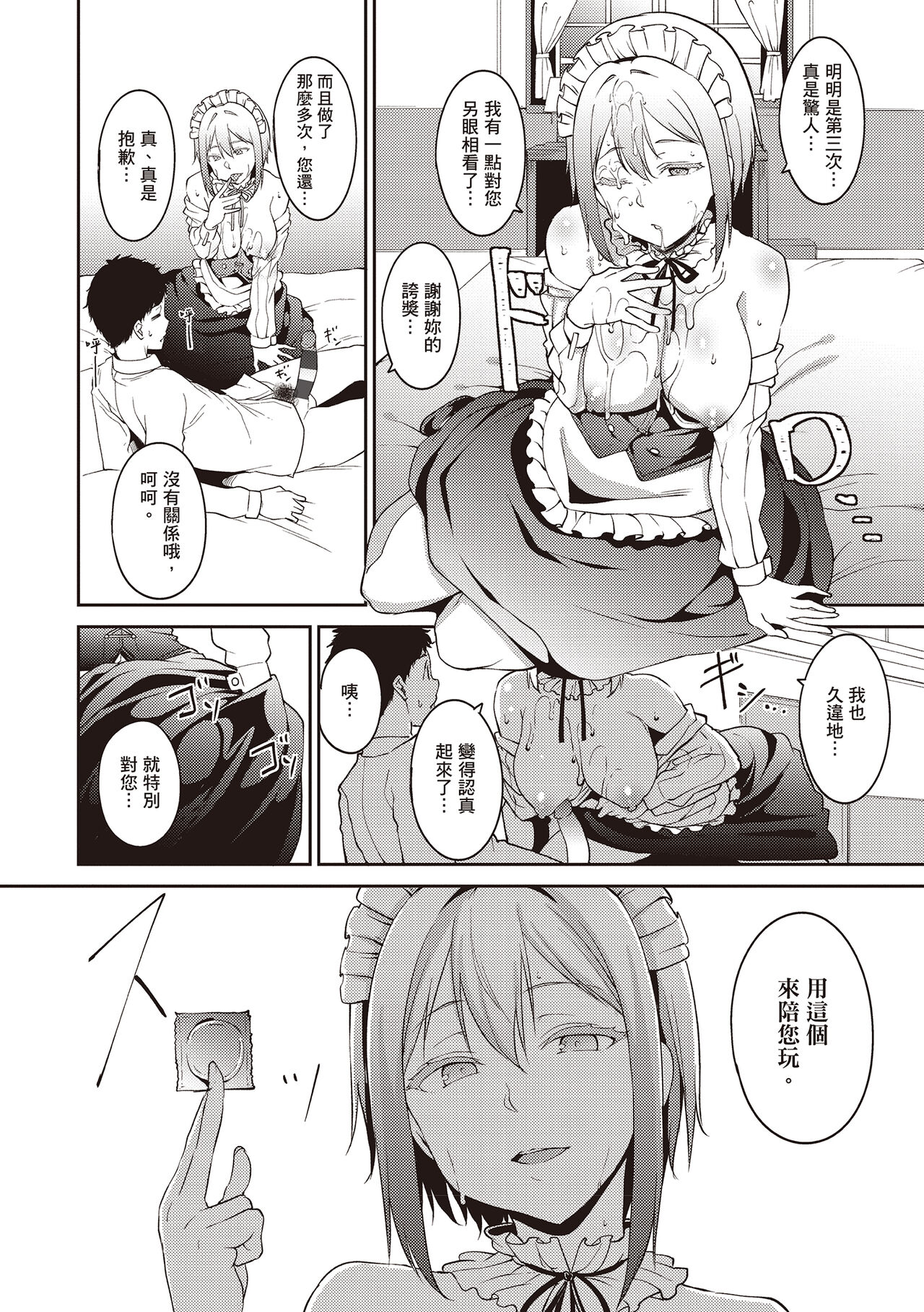 Melty Limit page 136
