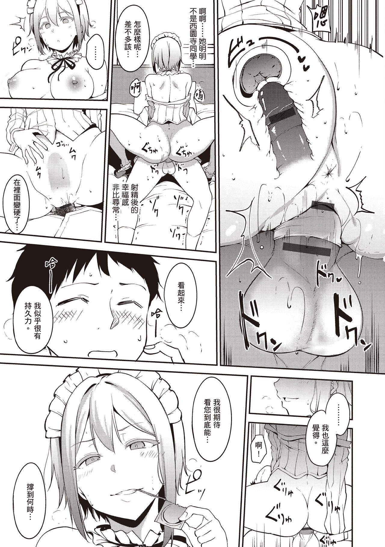 Melty Limit page 139