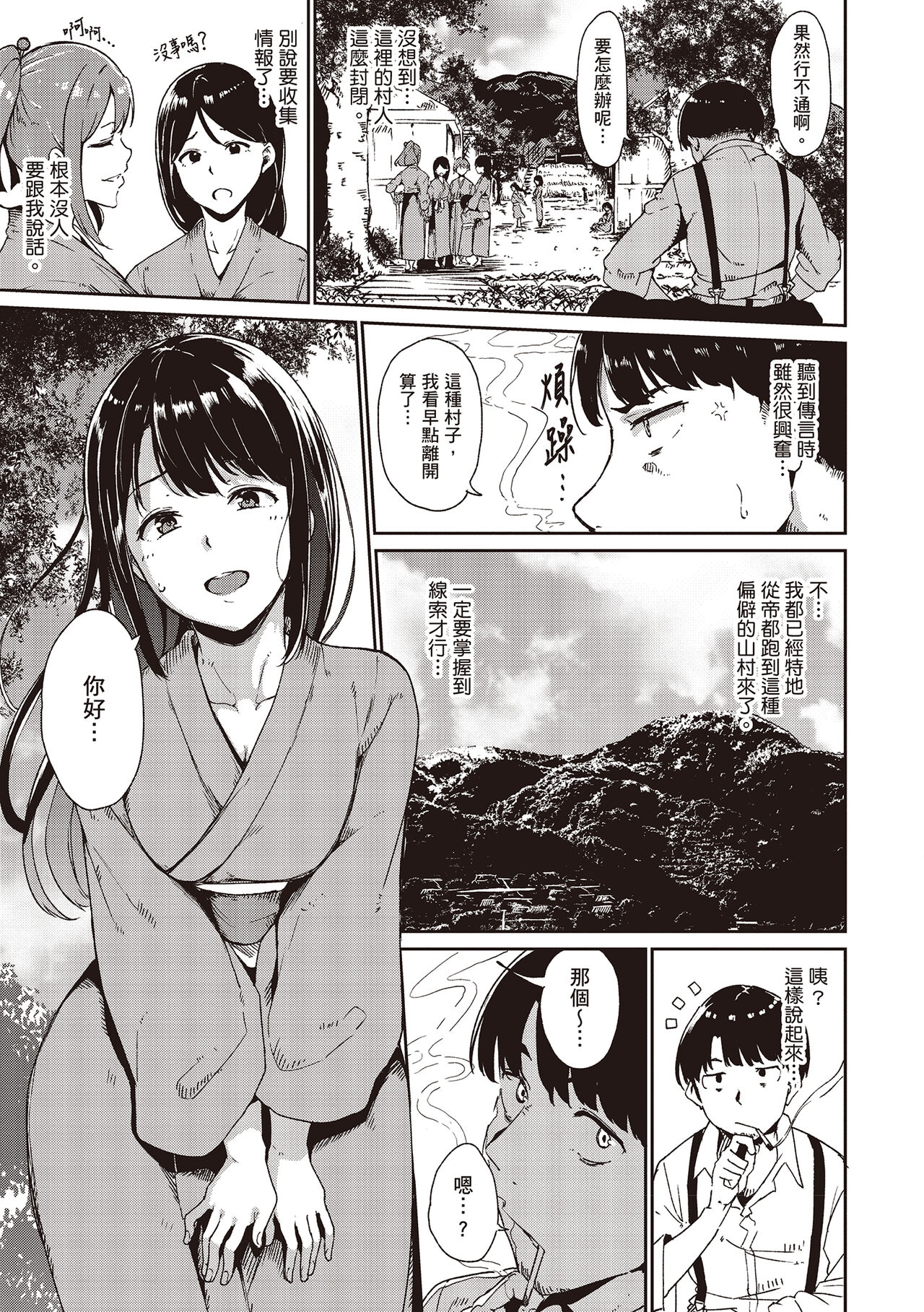 Melty Limit page 14