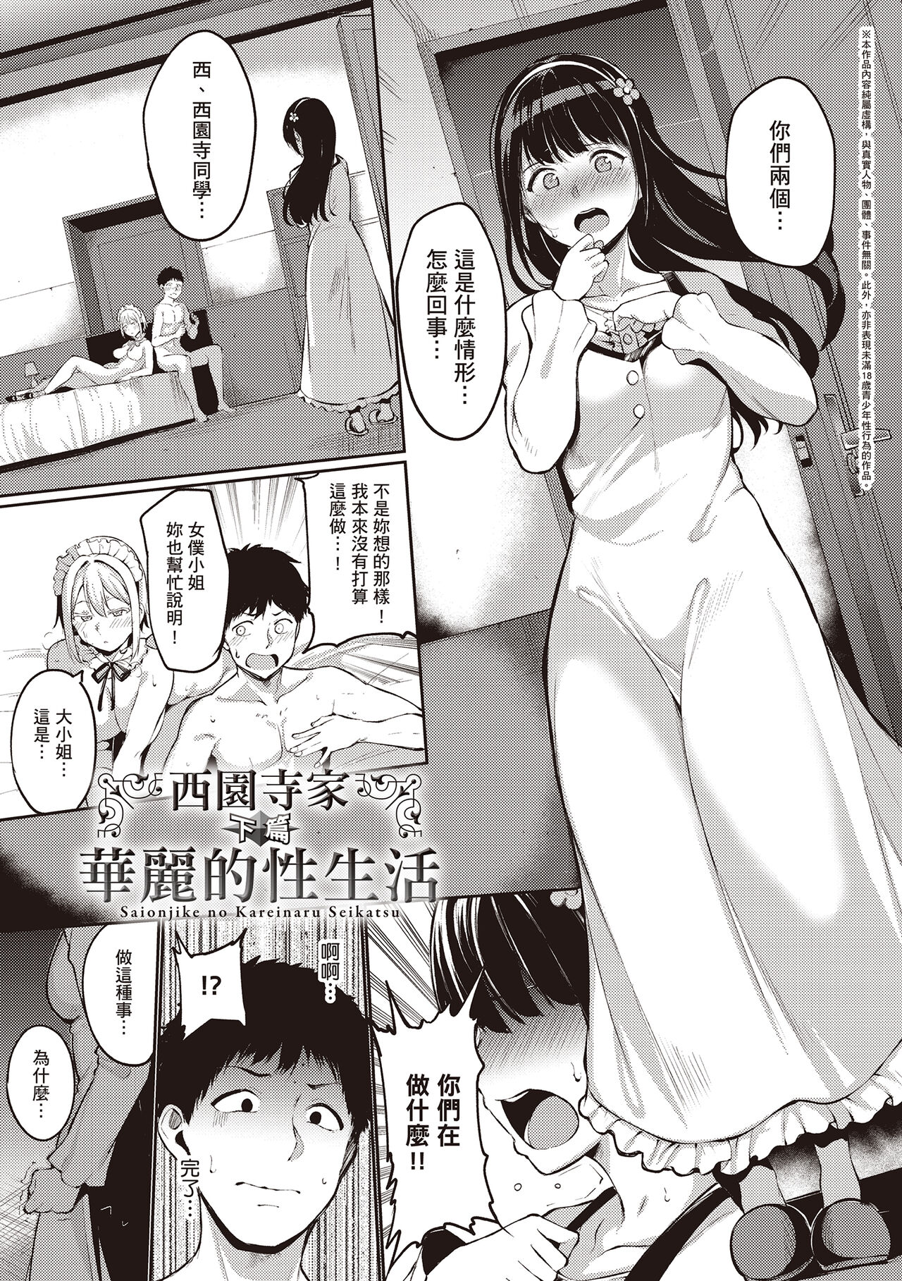Melty Limit page 149