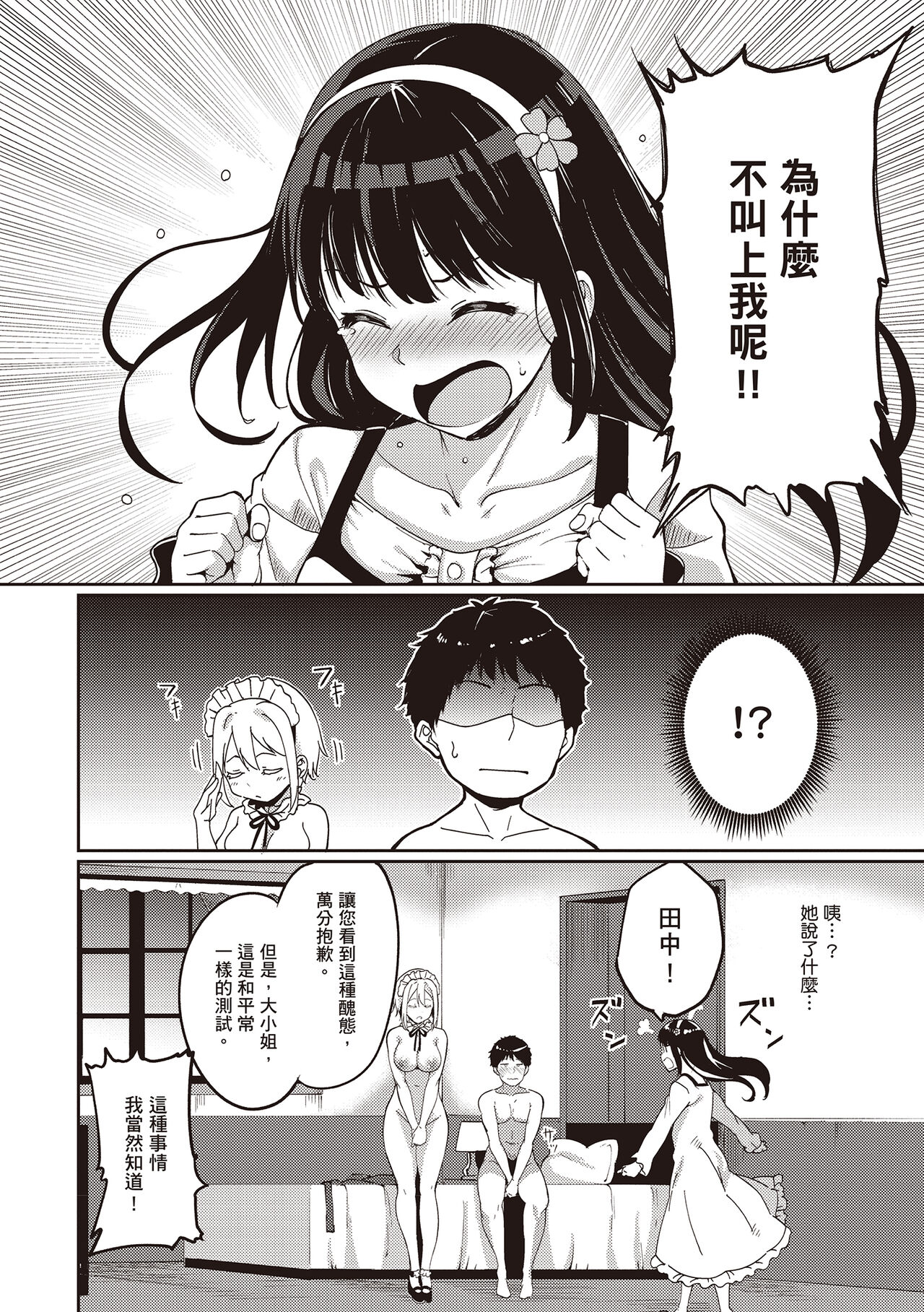 Melty Limit page 150