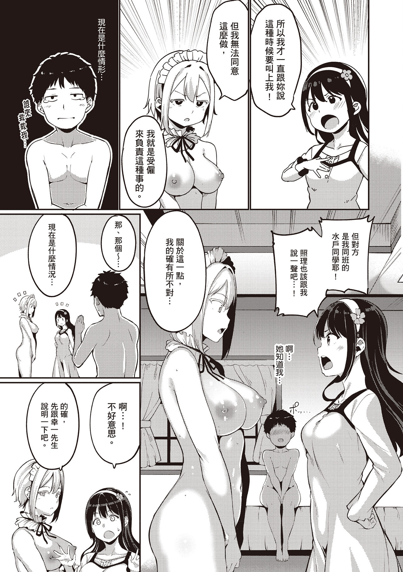 Melty Limit page 151
