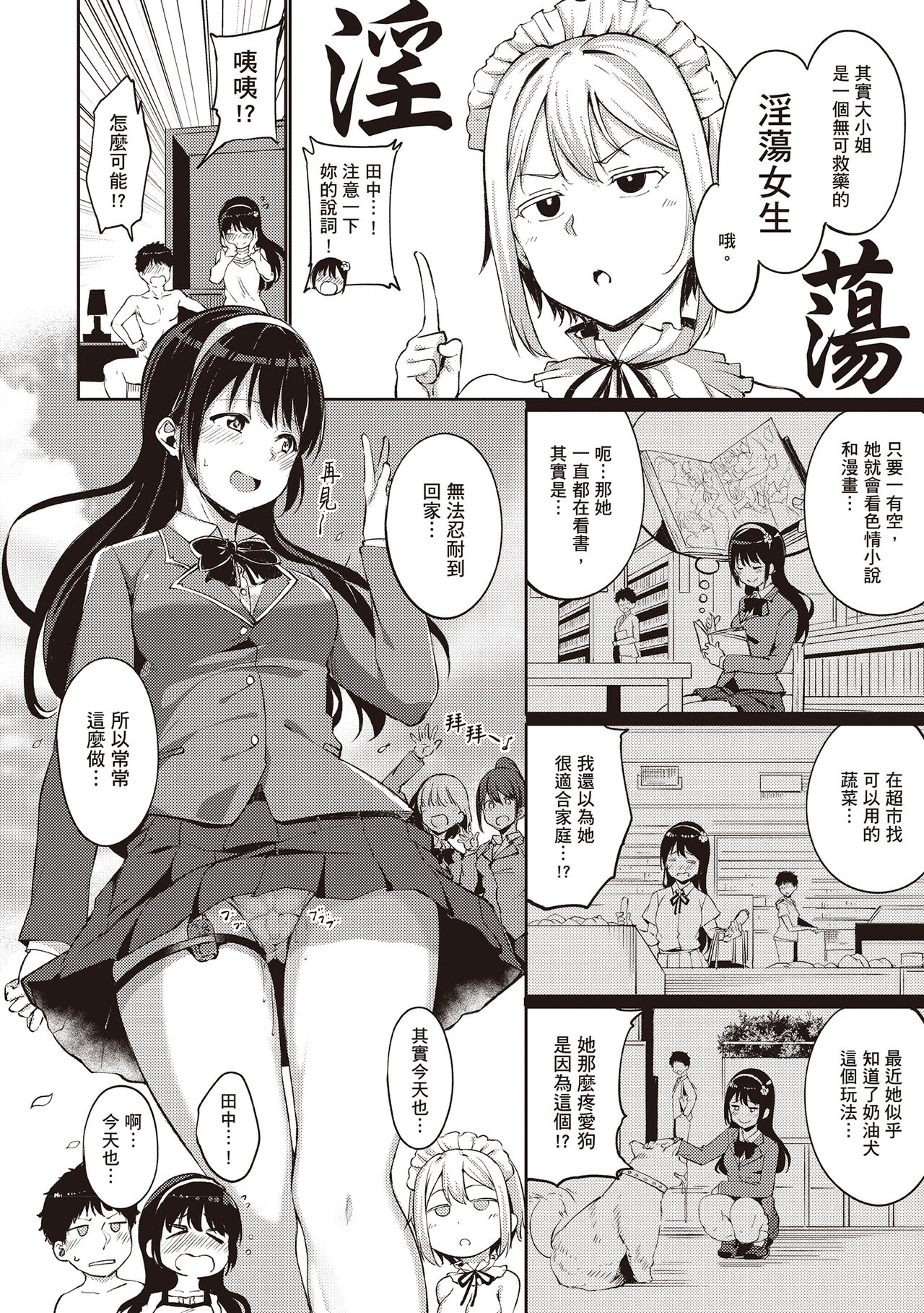 Melty Limit page 152