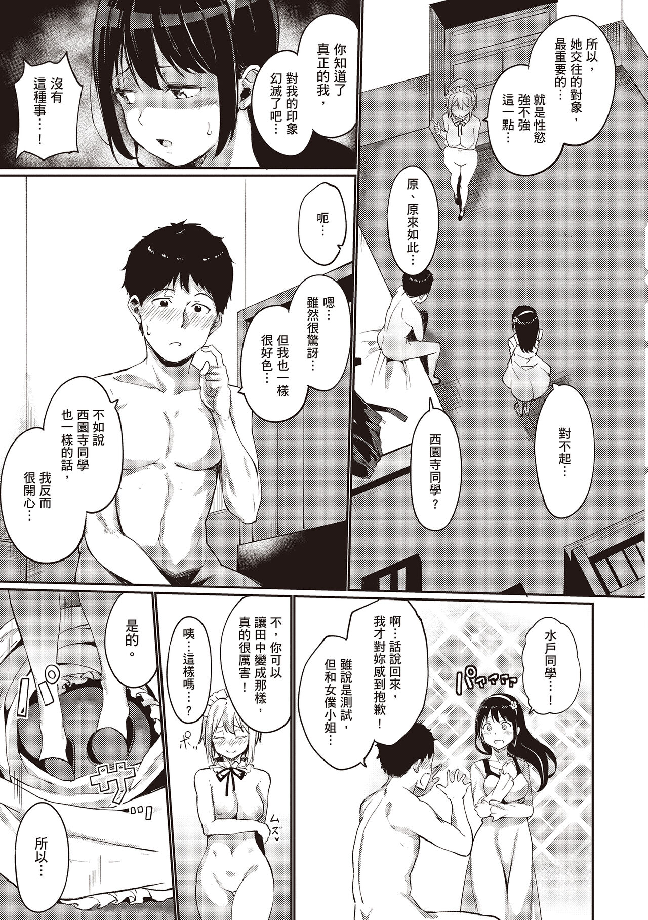 Melty Limit page 153