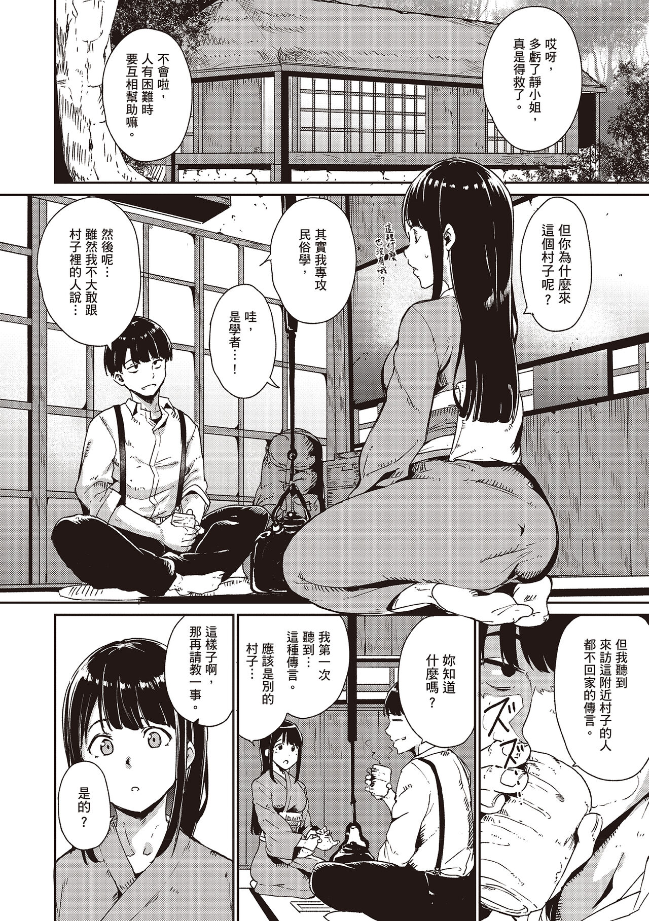 Melty Limit page 16
